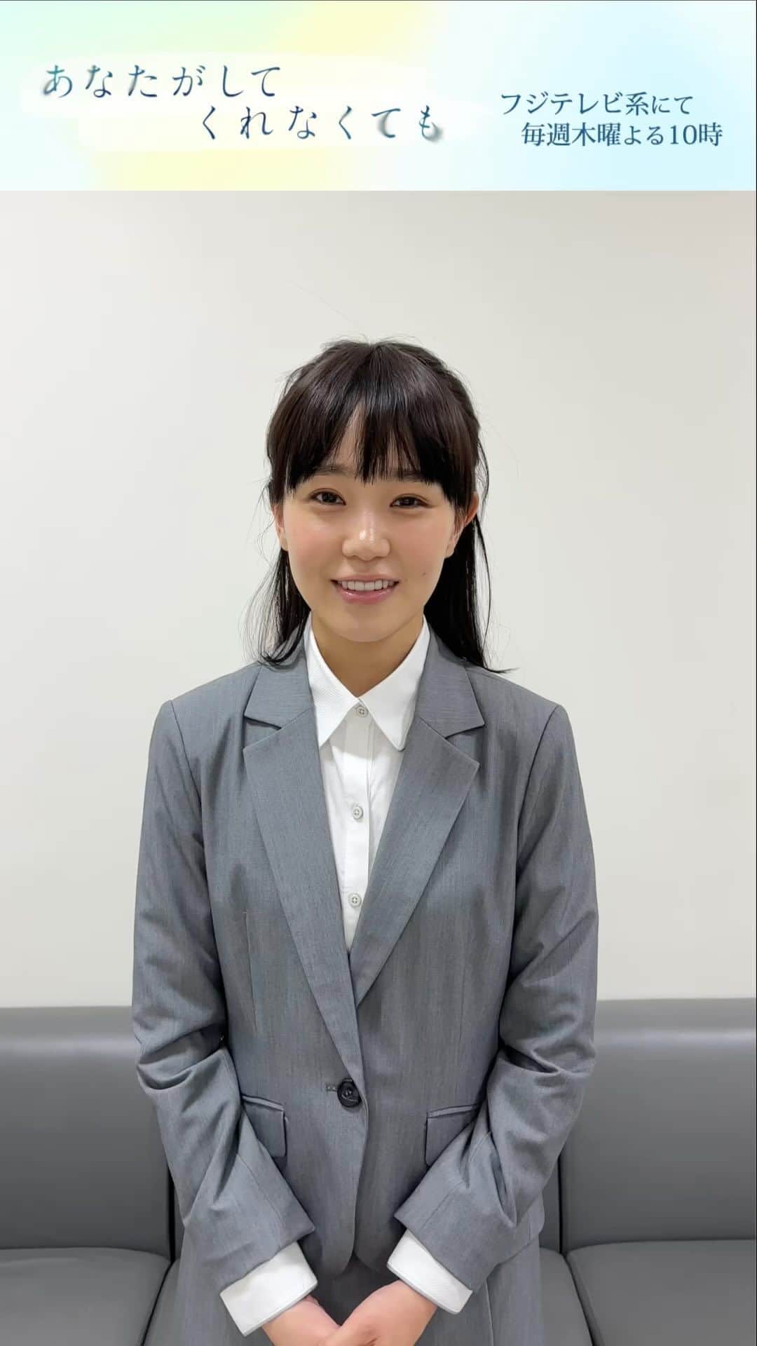あなたがしてくれなくてものインスタグラム：「🫧初回見逃し再生が 　  #TVer 今期ドラマ１位を記録🎉  さらに 第２話は359万再生を獲得 初回を超える快挙です🥇  皆さまへ感謝をこめて✨ #奈緒 さんと #永山瑛太 さんから メッセージをお届けします🎁  #あなたがしてくれなくても  第１話〜３話は #TVer で無料配信中！ プロフィール欄のリンクから飛べます📺」