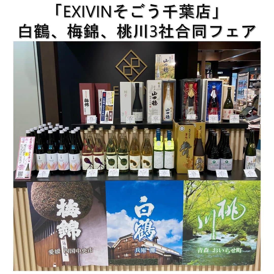 白鶴酒造株式会社のグルメインスタ