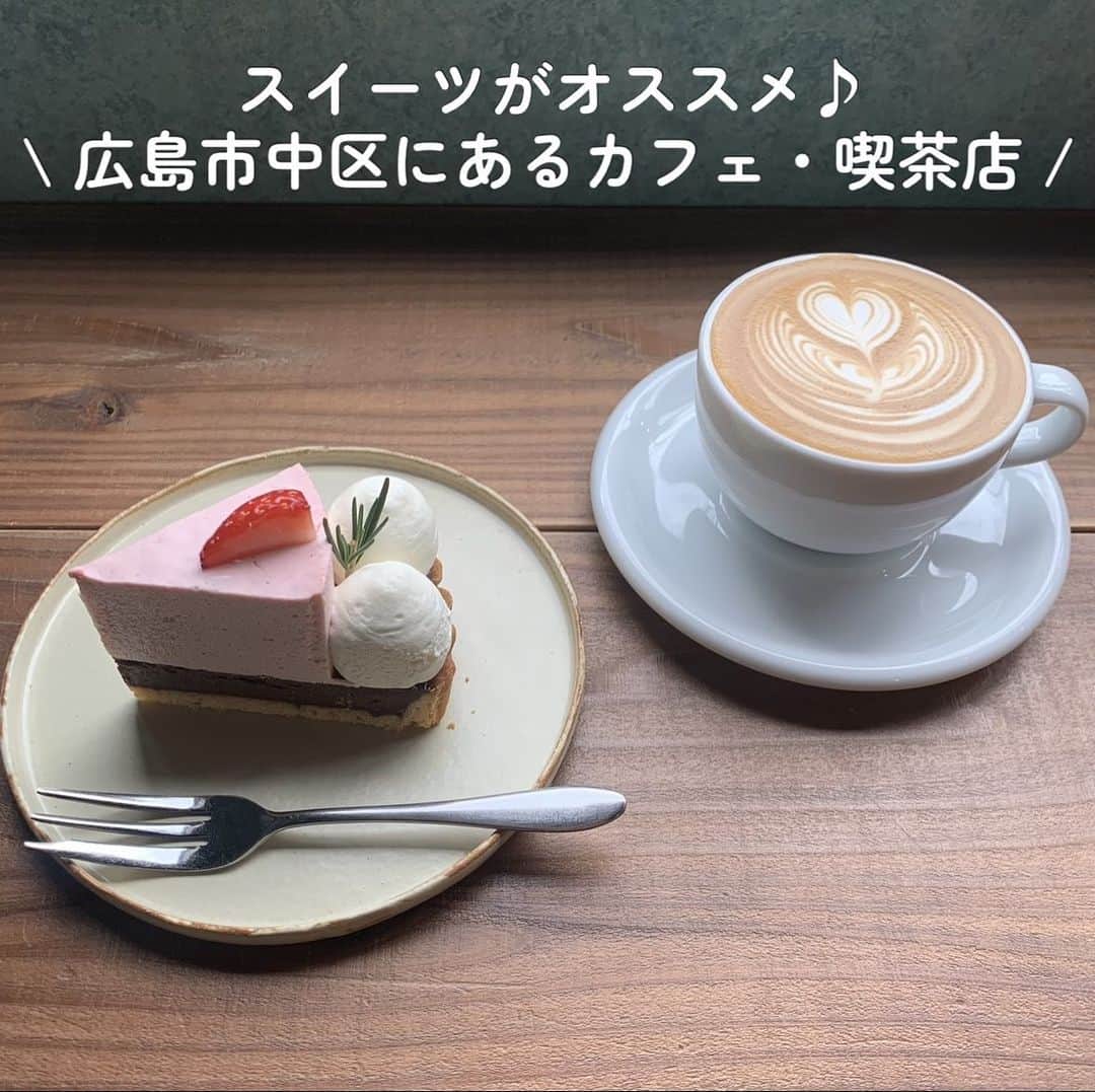 SHEL'MAGさんのインスタグラム写真 - (SHEL'MAGInstagram)「スイーツがオススメ♪広島市中区にあるカフェ・喫茶店 ━━━━━━━━━━━━━━━ カフェ巡りがトレンドの今、皆さんは“カフェ”の語源を知っていますか？  カフェはもともとフランス語で「コーヒー」という意味。  それが変わり、コーヒー等のある飲食店は“カフェ”と言われるようになったのだとか  広島市中区のスイーツがオススメなカフェをご紹介。 ━━━━━━━━━━━━━━━ #SHELTTERWEBSTORE  #SHELMAG  #ショップスタッフ  #広島市カフェ」4月28日 17時51分 - sheltter_mag