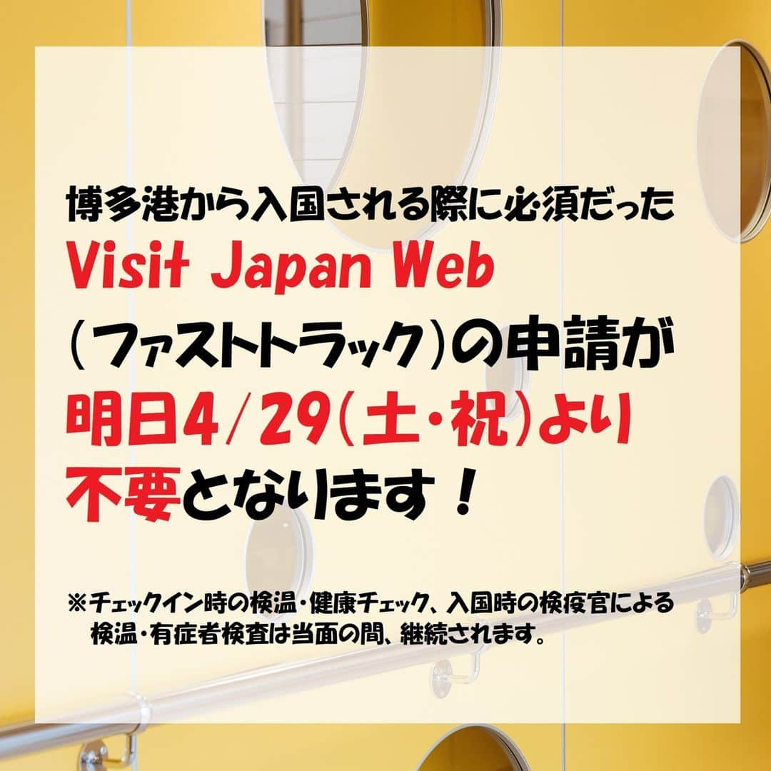 JR九州高速船株式会社さんのインスタグラム写真 - (JR九州高速船株式会社Instagram)「[日本語] [한국어] ✨Visit Japan Web（ファストトラック）の申請が不要になります！  2023年4月29日（土・祝）以降、博多港から日本へ入国する場合、Visit Japan Web（ファストトラック）の登録は不要となることが本日決定しました。  今回の緩和に伴い、ワクチン接種証明書（3回接種済）や韓国出国前72時間以内の検査証明書（陰性）も不要となるので、韓国旅行がより身近に！😊  ※但し、各国入国時の検温・有症者検査は当面の間、継続されますので、乗船前（チェックイン時）の検温・健康チェックは必要となります。  Visit Japan Web(패스트트랙) 신청 없이 입국 가능!  2023년 4월 29일(토) 이후 하카타항을 통해 일본으로 입국하시는 경우, Visit Japan Web(패스트트랙) 등록이 필요하지 않게 되었습니다.   단, 한일 양국 모두 입국 시의 체온 측정과 유증상자에 대한 검사는 당분간 계속되므로, 승선 전(체크인 시)의 체온 측정 및 건강 상태 확인은 필요합니다.  #クイーンビートル #QUEENBEETLE #퀸비틀 #VISITJAPANWEB #日本入国 #韓国 #釜山旅行 #釜山 #プサン #korea #busan #후쿠오카 #일본 #일본여행 #후쿠오카여행 #韓国好きな人と繋がりたい #JR九州高速船」4月28日 17時52分 - beetle_de_go