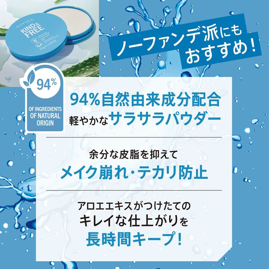 リンメル ロンドン公式 さんのインスタグラム写真 - (リンメル ロンドン公式 Instagram)「＼ 💙4/21 NEW💙 ／  100%ヴィーガン処方のふんわりエアリーパウダー🤍  軽やかなパウダーなのにくすみ、赤みなど 気になる肌悩みをしっかりカバー。  ノーファンデ派にもおすすめ🦋 メイクくずれ・テカリ防止にも🍃  －－－－－－－－－－ 💙カインド＆フリー プレストパウダー 全3色 －－－－－－－－－－  #はじめてのクリーンビューティ #RIMMELロンドナー  #IDEFINEBEAUTYIDO #rimmel_makeup #リンメル #Rimmel #リンメルロンドン #cosme #makeup #コスメ #メイク #メイクアップ #メイク好き #コスメ好き #海外コスメ #コスメマニア #プチプラコスメ #ベースメイク #リーピングバニー #leapingbunny #クルエルティフリー #クルエルティフリーコスメ #ナチュラルコスメ #ヴィーガンコスメ #クリーンコスメ #ノーファンデ #パウダー #ベースメイク」4月28日 18時00分 - rimmellondon_jp