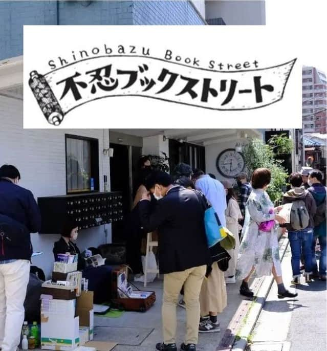 hotelgraphynezuのインスタグラム：「English below ⇩  【不忍ブックストリートの一箱古本市イベント】📚️  4月30日(日)、HOTEL GRAPHY NEZUにて、毎年恒例の不忍ブックストリートイベントが開催されます。  不忍ブックストリートの一箱古本市とは 2005年から谷中・根津・千駄木で行われているブックイベント。地域の様々なお店が軒先を貸して「大家さん」となり、「店主さん」が屋号を自分でつけ、売り方を工夫しながら段ボール一箱分の古本を販売する一日限りの「本屋さんごっこ」。イベント開始から17年が経ち、一箱古本市は街を舞台にしたブックイベントとして認知されるようになり、全国各地で開催されています。  情報詳細⁠： ・日時：2023年4月30日(日) 11時〜16時 ＊雨天決行⁠ ・会場：HOTEL GRAPHY 根津、忠綱寺 （台東区池之端にある2か所で開催）⁠    店主⁠：  しば犬堂、古書ますく堂、鈴木BOOKS、KAMEBOOKS、1NEKO.、晴山屋、古本仮面、RAINBOWBOOKS、やまね洞⁠  (投稿の写真は昨年のイベント風景／撮影：吉上恭太)  ------------------------------------- ※公式サイトやTwitterでも最新情報をお知らせしています。⁠  Web: http://shinobazu-bookstreet.com/⁠ -------------------------------------  不忍ブックストリートの一箱古本市のイベントで谷根千の人たちと交流できますので、是非遊びに来てください。 当ホテルのカフェでは、コーヒーやジェラートなどを提供しています。是非お待ちしております。🙃  ーーーーーーーーーーーーーーーー  【Shinobazu Book Street Event】📚️  Shinobazu Book Street is a secondhand book event held every year in Yanaka, Nezu and Sendagi since 2005. Various shops in the area bring a single cardboard box each of used books as a different way to sell them and hel the books find their future owners. 17 years have passed since the event started, and it has become recognized as a book event set in the city, and it is held all over the country.  Information Details⁠ : -Date : Sunday, April 30, 2023 11:00-16:00 *Depending on the weather -Place : HOTEL GRAPHY Nezu, Chukoji Temple (Two locations in Ikenohata, Taito Ward)⁠    Shop owners: -Shiba Inudo/Kosho Maskudo/Suzuki Books/KAMEBOOKS/1NEKO./Seizanya/Kohon Kamen/RAINBOWBOOKS/Yamanedo⁠ ⁠ (Pictures are from Last year's event/photographed by Yoshikami　Kyota) ------------------------------------- *The latest information is also posted on the official website and Twitter. ⁠ Web: http://shinobazu-bookstreet.com/⁠ -------------------------------------  Come and meet the locals during this event ! The hotel cafe serve coffee and local gelato as well so come and visit us ! 🙃 . . . #explorelively #lifestylehotel #hotelgraphynezu #bookmarket #shinobazubookstreet #secondhandbook #fleamarket #bookselling #bookevent #yanaka #nezu #tokyohotel #bookstreet #yanesen #litterature #localevent  #ホテルグラフィー根津 #不忍ブックストリート #不忍ブックストリートの一箱古本市 #古本屋 #セカンドハンド #本 #フリーマーケット #ブックイベント #谷中本屋 #根津 #東京ホテル #ホテルイベント #谷根千 #文学」