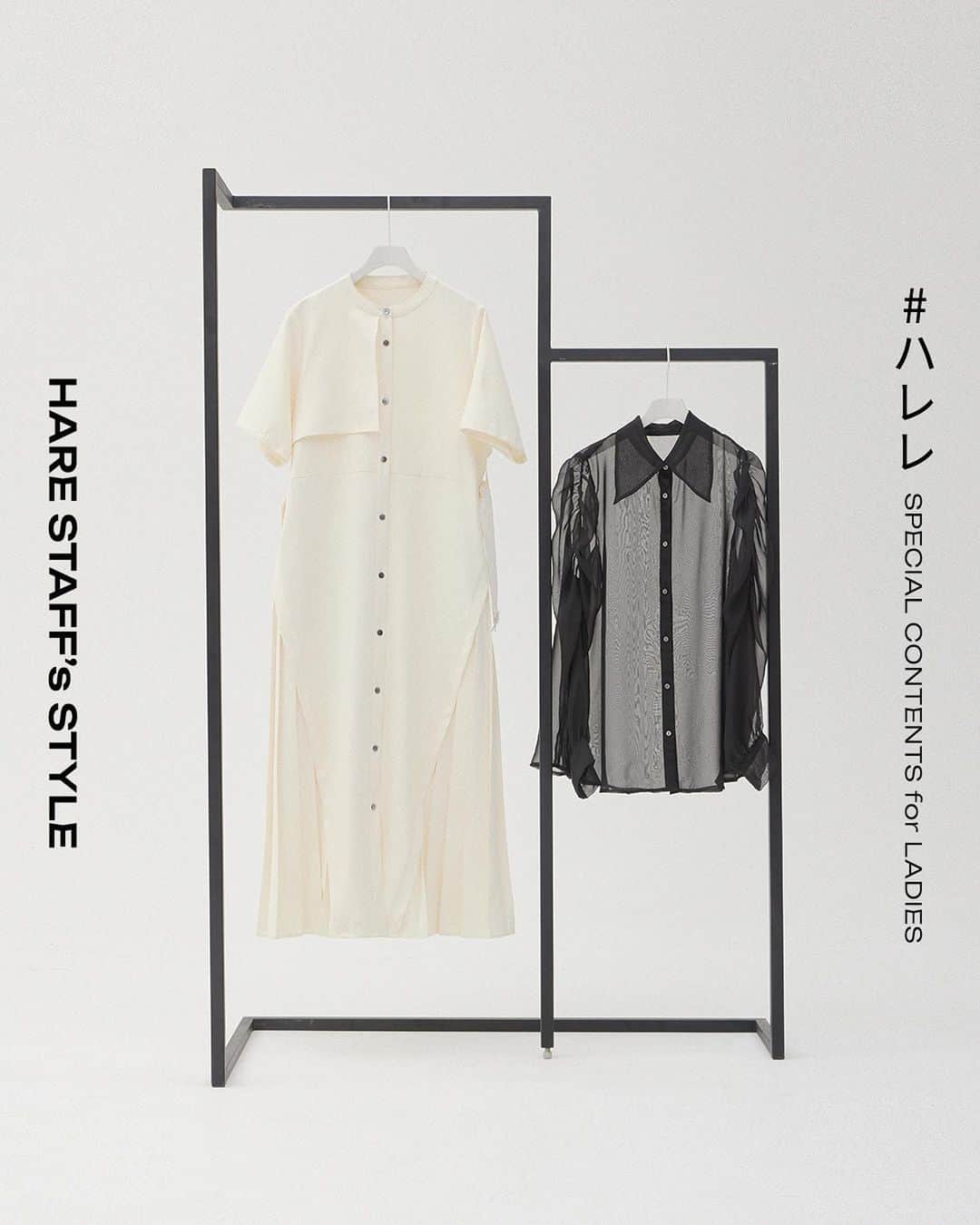 ハレさんのインスタグラム写真 - (ハレInstagram)「#ハレレ SPECIAL CONTENTS ー ⁡ HARE STAFF's STYLE ⁡ 注目スタッフ4人の新作着こなし術 ⁡ ____________________________________________  ⁡ ⁡ 外出する機会が増えるこれからの季節に向けて、 新作アイテムを使ったコーディネートをご紹介。 ⁡ 今回はHAREスタッフを迎え、個性も添えた着こなしを２スタイルづつ着用してもらいました。 ⁡ 身長もテイストも異なる4人の着こなしを参考に、 ウィッシュリストを作成してみては？ ⁡ ____________________________________________ ⁡ ㅤㅤㅤㅤㅤㅤㅤㅤㅤㅤㅤㅤㅤ 詳細はプロフィールのTOPから、 ストーリーズのハイライトをClick！ ▼ @hare_official  ㅤㅤㅤㅤㅤㅤㅤㅤㅤㅤㅤㅤㅤ ⁡ ㅤㅤㅤㅤㅤㅤㅤㅤㅤㅤㅤㅤㅤㅤㅤㅤㅤㅤㅤㅤㅤㅤㅤㅤㅤㅤ ⁡ ㅤㅤㅤㅤㅤㅤㅤㅤㅤㅤㅤㅤㅤ ㅤㅤㅤㅤㅤㅤㅤㅤㅤㅤㅤㅤㅤ #HARE #HARELADIES #2023summer #スタッフスタイリング #夏コーデ #夏スタイル  #カラーコーデ #ハレレ #ハレレディース  #シアートップス #シアーシャツコーデ #ワンピ #シャツワンピースコーデ #シャツコーデ #スカートコーデ #デザインスカート #セットアップ #セットアップコーデ #シアーパンツ #パンツスタイル」4月28日 18時03分 - hare_official