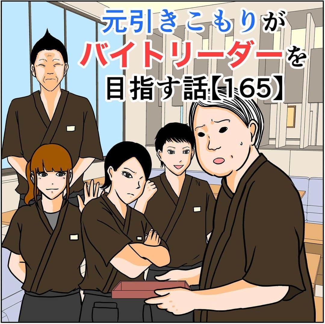 バラシ屋トシヤのインスタグラム：「元引きこもりがバイトリーダーを目指す話165  ブログにて最新話が更新されました。お手数ですがストーリーズまたは @barashiyatoshiya のホームリンクからご覧下さいませ。  主人公:はにゃお（坂本雄介）  キツめ女子:坂本みはね 優しい　女子:高田もえ イケメン男子:山口なおと 店長:高橋  #ラブコメ #恋愛 #漫画 #まんが #マンガ #連載 #創作 #ブログ #ライブドアインスタブロガー #インスタ漫画 #web漫画」