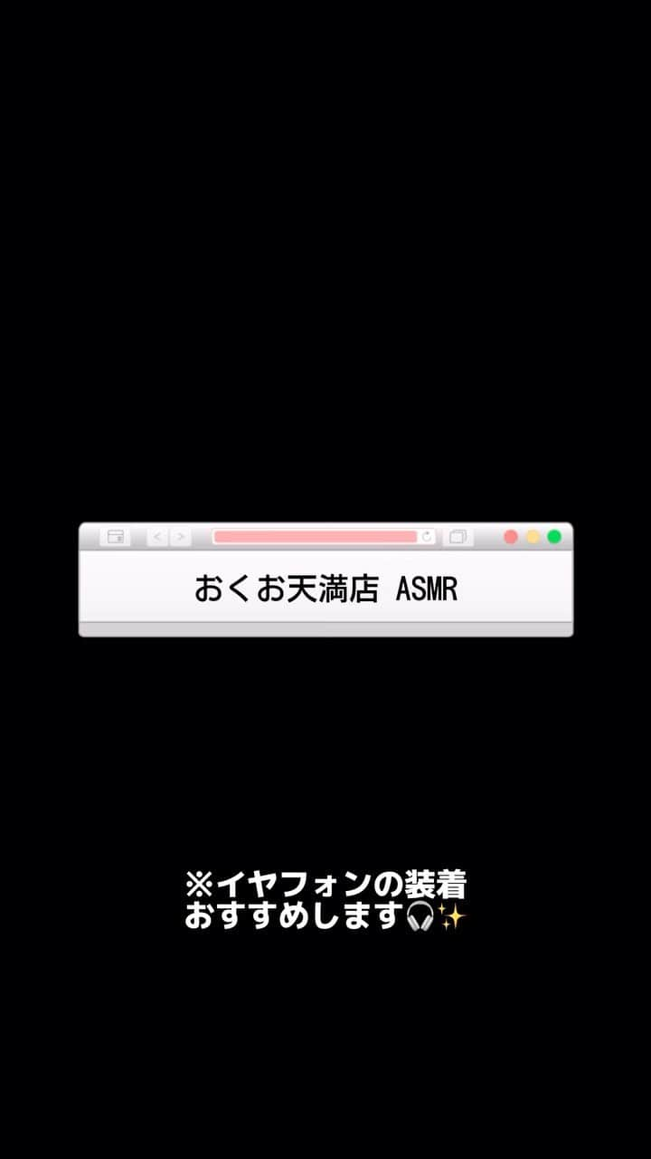 野菜巻き串ともつ鍋 おくおのインスタグラム：「おくお天満店人気メニューのASMR✨ 聞いて下さいこの音🔊感じて下さいこの食感😋 お料理は見た目と味だけではない！！ 音と食感でもお楽しみいただけます！！ 是非、お店に来てお召し上がり下さい😁🍴  #asmr #天満グルメ #大阪グルメ #梅田グルメ #串焼き #居酒屋 #肉寿司 #もつ鍋 #飯テロ」