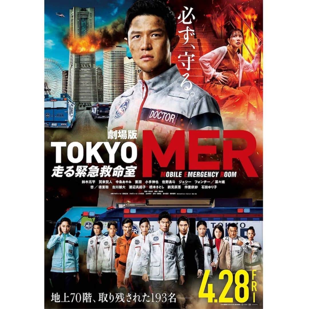 フォンチーのインスタグラム：「本日から  劇場版 『TOKYO MER〜走る緊急救命室〜』  全国ロードショーです。  是非、宜しくお願い致します。  観に行った皆様の感想、是非、この記事のコメントで聞かせて下さい☺️  私も三回くらい、劇場に観に行く予定です🙌」