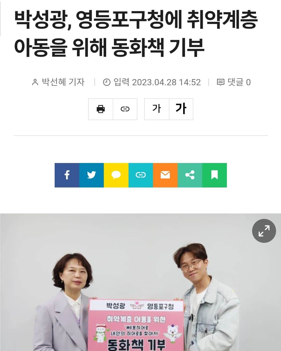 パク・ソングァンのインスタグラム：「## 5월5일 #어린이날 을 앞두고   개그맨의 된 이후   15년을 살았던 영등포에서 살고있는  아이들에게 선물을 주고 왔습니다.  아이들이 행복한 세상을 꿈꿉니다.  아이들은 우리의 미래입니다.💕  #세몽히어로」