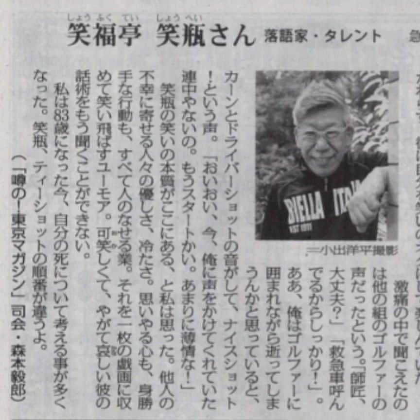 小島奈津子さんのインスタグラム写真 - (小島奈津子Instagram)「2023.4.28 #BSTBS　#噂の東京マガジン #森本毅郎 さんが 今週の毎日新聞に 笑瓶さんの追悼文を寄稿されました。 最後の1文に、また泣かされます。」4月28日 18時27分 - kojimanatsuko_official