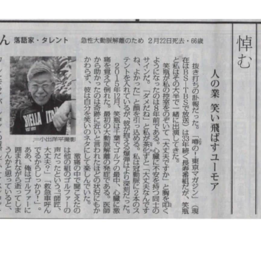 小島奈津子さんのインスタグラム写真 - (小島奈津子Instagram)「2023.4.28 #BSTBS　#噂の東京マガジン #森本毅郎 さんが 今週の毎日新聞に 笑瓶さんの追悼文を寄稿されました。 最後の1文に、また泣かされます。」4月28日 18時27分 - kojimanatsuko_official