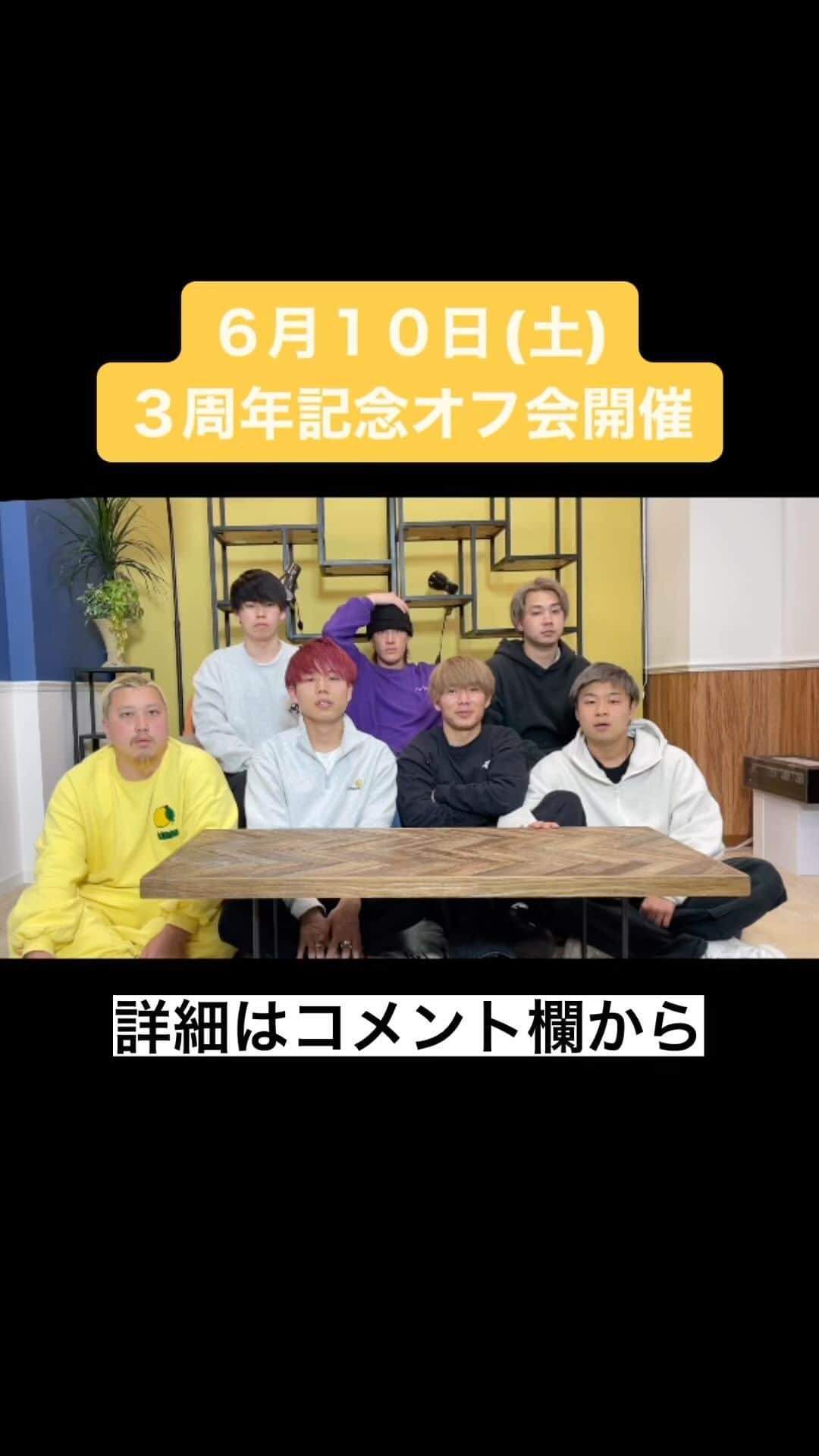 のインスタグラム：「3周年記念オフ会開催 https://uuum.jp/posts/623443」