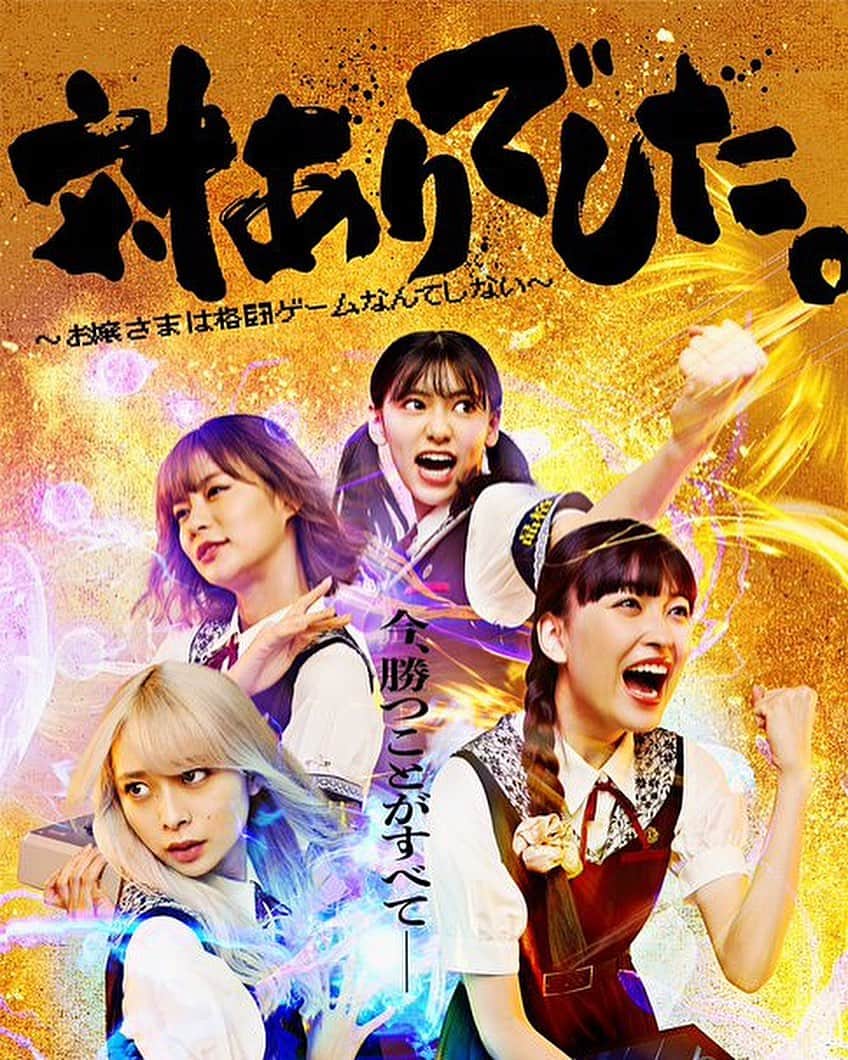 星れいらのインスタグラム：「【 情報解禁⠀】  オリジナルドラマ『#対ありでした。 〜お嬢さまは格闘ゲームなんてしない〜』 黒美女子学院生として出演致します!!✨  2023 年 5 月 19 日(金)より新しい映像配信サービス「#Lemino」 にて配信いたします  主演は茅島みずきさんです🙌  お楽しみに〜✨」