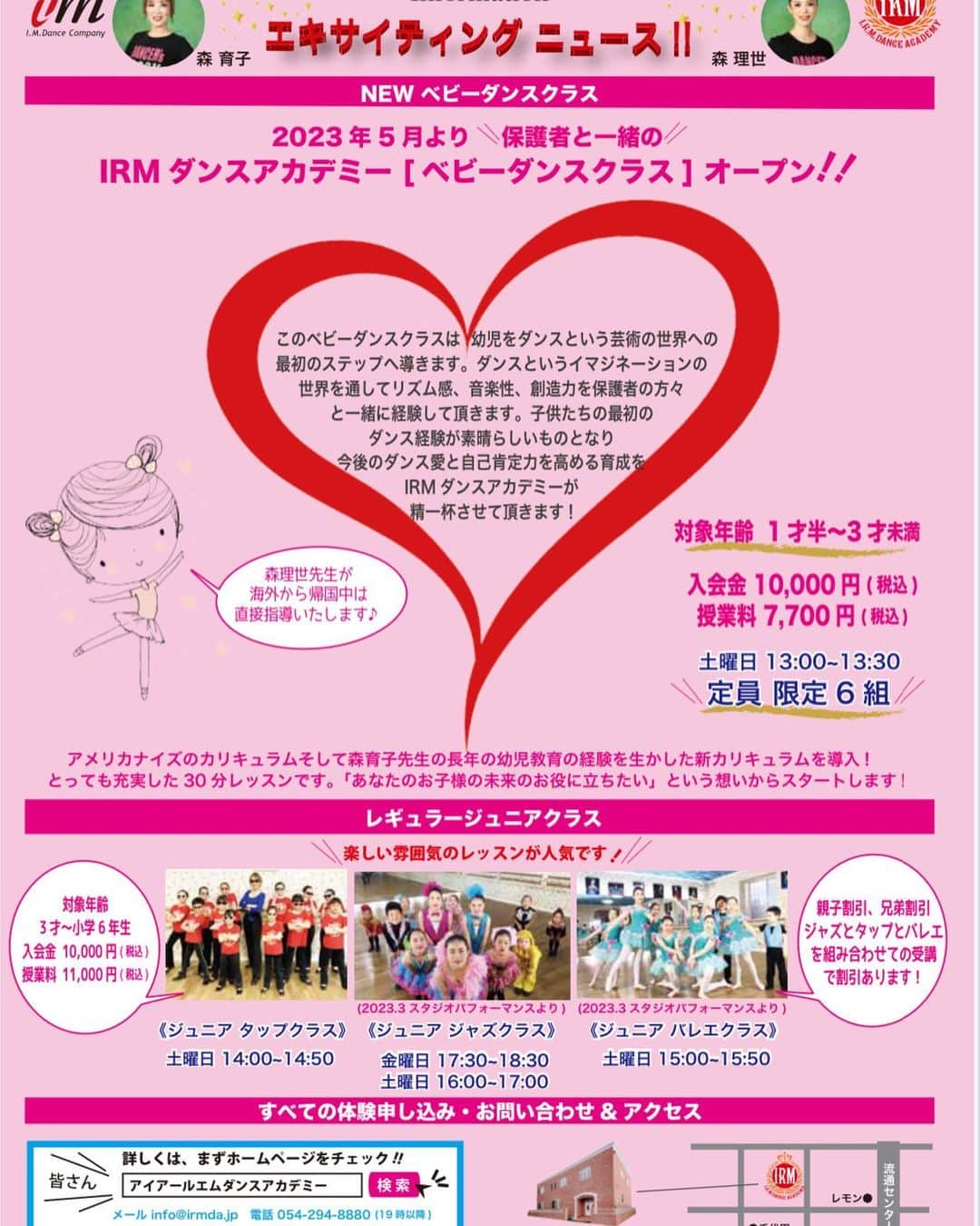 森理世のインスタグラム：「❤️お知らせ❤️  IRMダンスアカデミーに18ヶ月から3歳未満までの幼児クラスがスタートします🐣  IRMダンスアカデミーベビークラスは、 幼児をダンスというイマジネーションの世界への最初のステップへと導きます！  リズム感、音楽性、想像力を保護者の皆様と一緒に身につけていきます😀  子供達の始まりのダンスの経験が素晴らしいものとなり今後のダンス愛と自己肯定感を高める育成を目指してまいります☀️❗️  5月13日（土）13:00〜からスタートします🙌🏻  ベビーちゃん達の集中力と体力を考えた30分授業となります。  私もアメリカからリモートで指導させていただきます！(もちろんスタジオに先生方もいらっしゃいます。) 英語を取り入れながら英会話とダンスを一緒に学びましょう❤️🐣  皆さまぜひお気軽にお越しください！  📞054-294-8880 📩info@irmda.jp  #dance #ballet #jazzdance #music #baby #幼児教室」