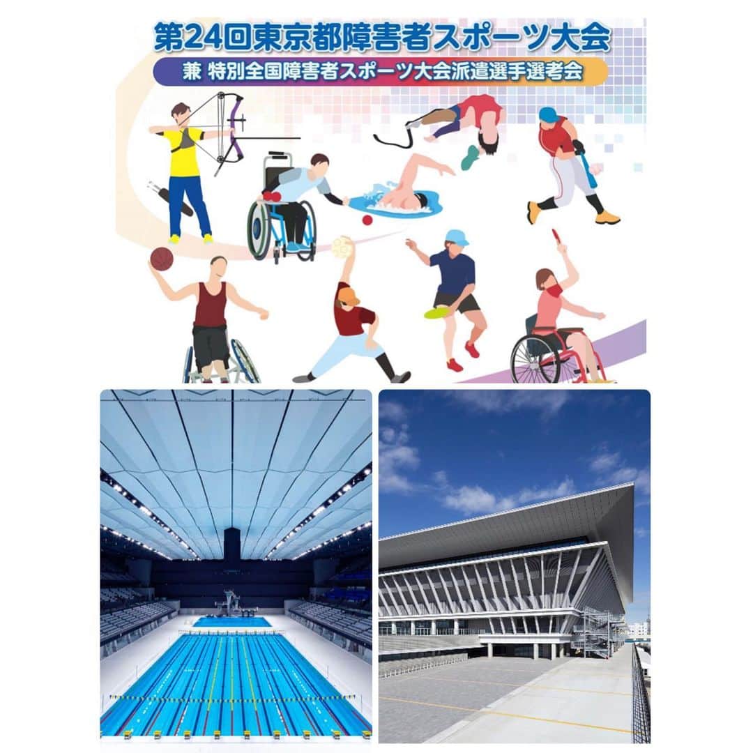 金子エミさんのインスタグラム写真 - (金子エミInstagram)「📢お知らせ📢  東京オリンピック・パラリンピックの競泳競技の会場として使用された東京アクアティクスセンターにて  4年ぶりの有観客(無料)にて 第24回東京都障害者スポーツ大会が開催 水泳(身体・知的部門)  2023年5月21日 オープンクラス　 村井海人 🔷背泳ぎ50m出場を予定しています。  知的、身体、ダウン症水泳に興味のある方 ぜひ観覧、応援に来てください。」4月29日 5時22分 - emikaneko1114