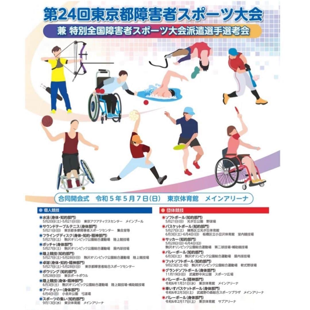 金子エミさんのインスタグラム写真 - (金子エミInstagram)「📢お知らせ📢  東京オリンピック・パラリンピックの競泳競技の会場として使用された東京アクアティクスセンターにて  4年ぶりの有観客(無料)にて 第24回東京都障害者スポーツ大会が開催 水泳(身体・知的部門)  2023年5月21日 オープンクラス　 村井海人 🔷背泳ぎ50m出場を予定しています。  知的、身体、ダウン症水泳に興味のある方 ぜひ観覧、応援に来てください。」4月29日 5時22分 - emikaneko1114