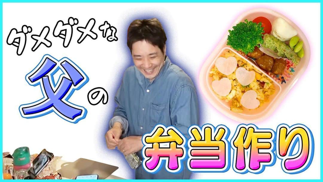 藤原一裕のインスタグラム：「嫁ランドにヘルプの電話しながらなんとか作りました😊  プロフィールから飛んでいただけます〜」