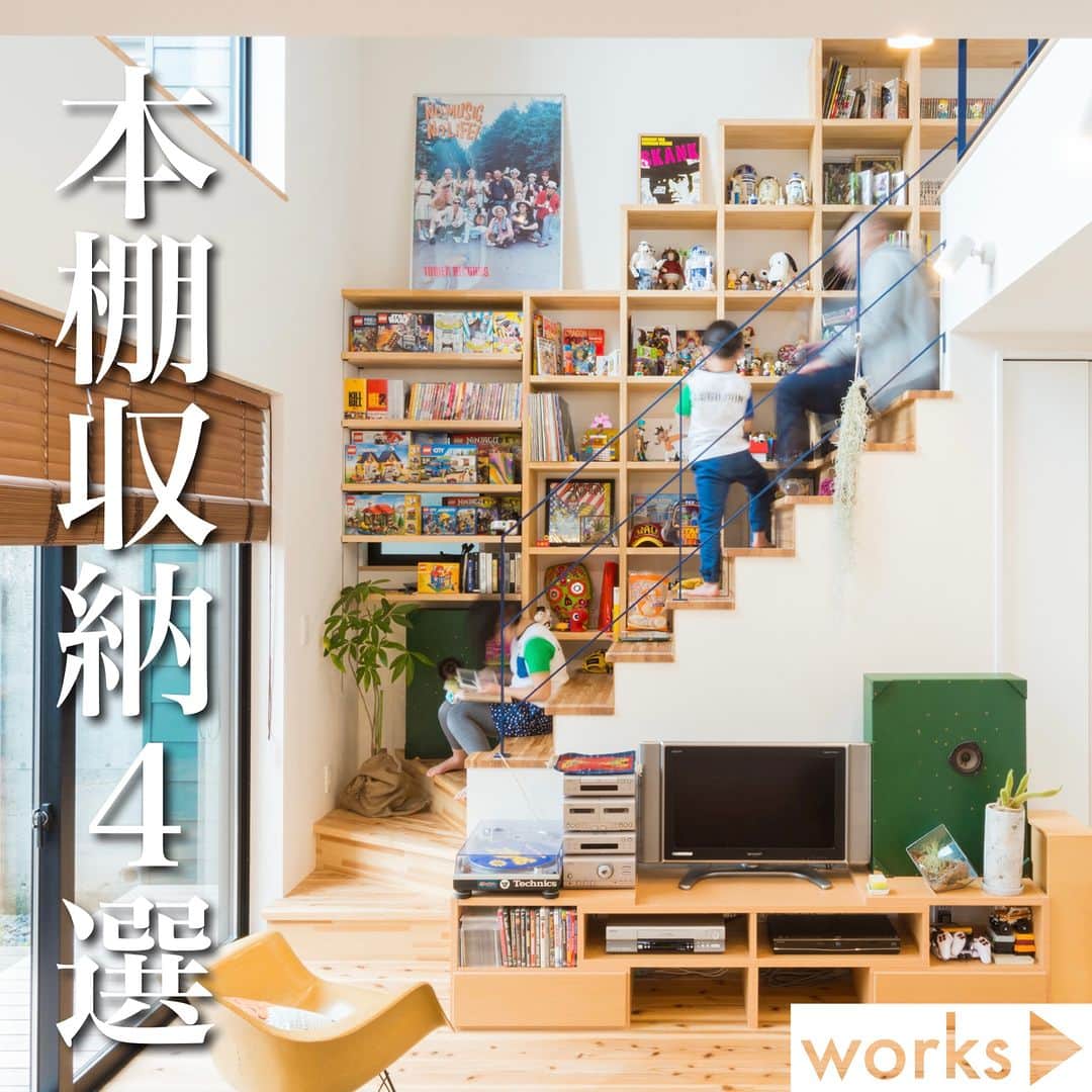 homelife 夢を叶える暮らし方のインスタグラム：「【本棚収納4選】  本好きにはたまらない！ 書斎に、階段に、寝室に、 まるで本屋さんのような憧れ空間4選です😳✨  皆様のいいね❤️コメント💭が励みになります☺️ インスタの仕様変更に伴い、フォローしていただいていても届きにくい可能性があるようです😢 通知設定をしていただけると嬉しいです🔔  こちらのお家はアーキホームライフのお施主様邸の施工写真です🌟 その他の施工写真は、 @archihomelife_official からご覧いただけます🏠 ＿＿＿＿＿＿＿＿＿＿＿＿＿＿＿ " #世界一あなたらしい住まいを " 「すべての人に最高の住まいを届けたい」 デザイン、品質、価格、どれも妥協しない家づくりを追求しています。 アーキホームライフは大阪・京都・兵庫・奈良・和歌山（一部）・福井（一部）で家づくりをしている会社です🏘 ＿＿＿＿＿＿＿＿＿＿＿＿＿＿＿ ☆グッドデザイン賞2020 ☆ハウスオブザイヤーインエナジー2021 ☆SUUMO関西工務店ランキング1位 ＿＿＿＿＿＿＿＿＿＿＿＿＿＿＿ . #本棚 #吹き抜け #書斎 #造作 #造作本棚 #読書 #隠れ家風 #新築 #注文住宅　 #家づくり #新築一戸建て #新居 #自由設計 #空間デザイン #戸建て　 #おしゃれな家 #施工事例 #ホームライフ #アーキホームライフ #リビングインテリア #統一感 #空間デザイン #パッシブデザイン #関西ナンバーワンの住宅メーカー #100年の暮らしを考える」