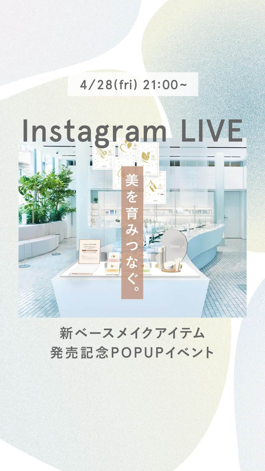 オルビス ORBIS official Instagramのインスタグラム