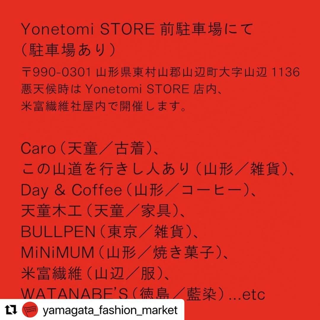 コーヘンのインスタグラム：「来る2023年5/13(土)、山形県山辺町Yonetomi STORE前の駐車場にて、ニューヤマガタを発信するファッション蚤の市YAMAGATA FASHION MARKET #1が開催されます。  米富繊維からはCOOHEM ARCHIVEの商品を販売いたします。  皆様のご来場お待ちしております。  ＊Yonetomi STOREは通常営業しております。  #Repost @yamagata_fashion_market with @use.repost ・・・ YAMAGATA FASHION MARKET #1 ⁡ 山形にゆかりのあるブランド/ショップ、東京よりBULLPEN、徳島よりWatanabe‘sをゲストブランドとしてお招きして、山形の面白いもの、カッコいいもの、カワイイもの、美味しいものを楽しむファッション蚤の市を初開催いたします。 ⁡ ⁡ 開催日時 2023年5月13日(土) 10:00-17:00 ⁡ ⁡ 開催場所 Yonetomi STORE前駐車場にて(駐車場あり)  〒990-0301山形県東村山郡山辺町大字山辺1136 @yonetomistore ⁡ ⁡ ＊悪天候時はYonetomi STORE内および米富繊維株式会社社屋内にて開催します。 ⁡ ⁡ 出店ブランド/ショップ 米富繊維株式会社(服) @yonetomiseni  @coohem  @thisisasweater  ⁡ この山道を行きし人あり(雑貨) @konoyamamichi  ⁡ Caro(古着) @caro_store__  ⁡ 株式会社天童木工(家具) @tendo_mokko  ⁡ Day & Coffee(コーヒー) @dayandcoffee  ⁡ MiNiMUM(焼き菓子) @minimum_oven  ⁡ HAVE A GOOD SLICE(ピザ) @haveagoodslice  ⁡ BULLPEN(雑貨) @bullpenshop  ⁡ Wanatabe‘s(藍染) @watanabes_japan  ⁡ ⁡ ＊写真はイメージです。当日、販売/提供する商品と一部異なる場合があります。 ⁡ ⁡ ⁡ 皆様のご来場、お待ちしております！ ⁡ ⁡ ⁡ #YAMAGATAFASHIONMARKET #ヤマガタファッションマーケット #ファッション蚤の市 #山辺町 #山形」