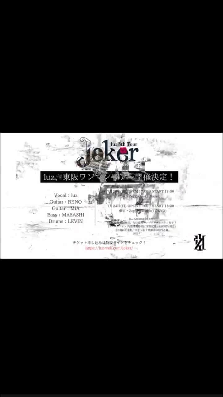 MiA のインスタグラム：「luz8thツアー Joker  ギタリストで参加させて頂きます！🥀⚜️  大好きな親友のライブ。 俺も最強のコンディションで挑みます⚜️」