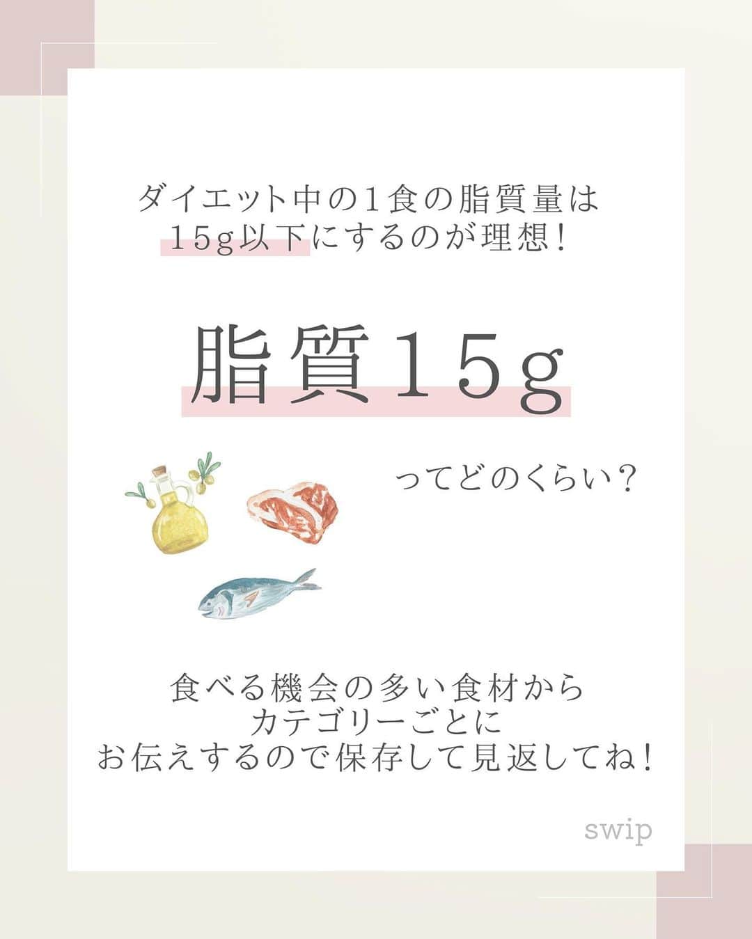 西村紗也香さんのインスタグラム写真 - (西村紗也香Instagram)「@_sayakanishimura_ 👈🏻食べて痩せるダイエットをチェック💕 ⁡ 【高脂肪な食材リスト】 ⁡ 脂質＝ダイエット中だから食べない！ ではなく食べる量やタイミングを 意識することで適度に楽しんでみてね♡ ⁡ 「こんな時はどうしたらいい？」 「ここが分からない」 などあれば気軽にコメントしてください🫶🏻 ⁡ -------------------- ⁡ ダイエットとリバウンドを繰り返す日々に 病みすぎた結果…過食嘔吐から拒食を経験❤️‍🩹 身体の仕組みと栄養の仕組みを学び 3食炭水化物を食べて-10kgに成功🍚 今は好きなものを食べてリバウンドなし💕 ⁡ 自分の経験と学びを活かして 今まで500名以上の方々に ダイエット、摂食障害克服、便秘解消など 栄養コンサルティングを行っています☺️ ⁡ -------------------- ⁡ @_sayakanishimura_ このアカウントでは ダイエット、レシピ、家トレ、美容etc... ただ痩せておわり！ではなく 内面も外面もきれいになれるような情報を発信🫶🏻 ぜひフォローお待ちしてます💕💕 ⁡ -------------------- ⁡ #ダイエット #ダイエット仲間募集 #インスタダイエット #ビフォーアフター #痩せる #食べて痩せる #美容」4月28日 23時06分 - _sayakanishimura_