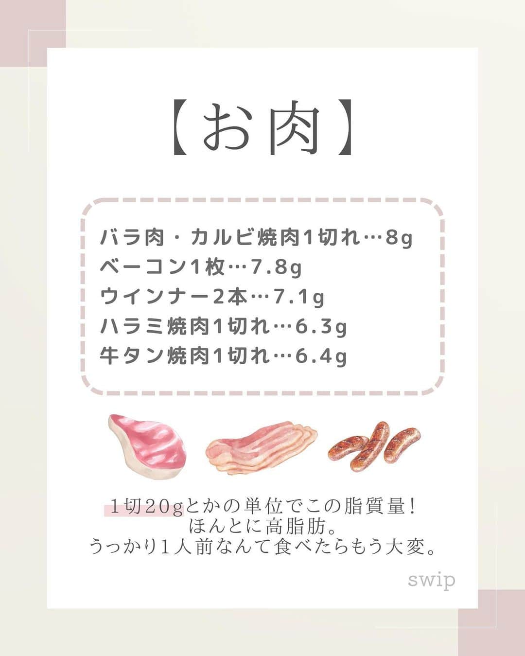 西村紗也香さんのインスタグラム写真 - (西村紗也香Instagram)「@_sayakanishimura_ 👈🏻食べて痩せるダイエットをチェック💕 ⁡ 【高脂肪な食材リスト】 ⁡ 脂質＝ダイエット中だから食べない！ ではなく食べる量やタイミングを 意識することで適度に楽しんでみてね♡ ⁡ 「こんな時はどうしたらいい？」 「ここが分からない」 などあれば気軽にコメントしてください🫶🏻 ⁡ -------------------- ⁡ ダイエットとリバウンドを繰り返す日々に 病みすぎた結果…過食嘔吐から拒食を経験❤️‍🩹 身体の仕組みと栄養の仕組みを学び 3食炭水化物を食べて-10kgに成功🍚 今は好きなものを食べてリバウンドなし💕 ⁡ 自分の経験と学びを活かして 今まで500名以上の方々に ダイエット、摂食障害克服、便秘解消など 栄養コンサルティングを行っています☺️ ⁡ -------------------- ⁡ @_sayakanishimura_ このアカウントでは ダイエット、レシピ、家トレ、美容etc... ただ痩せておわり！ではなく 内面も外面もきれいになれるような情報を発信🫶🏻 ぜひフォローお待ちしてます💕💕 ⁡ -------------------- ⁡ #ダイエット #ダイエット仲間募集 #インスタダイエット #ビフォーアフター #痩せる #食べて痩せる #美容」4月28日 23時06分 - _sayakanishimura_