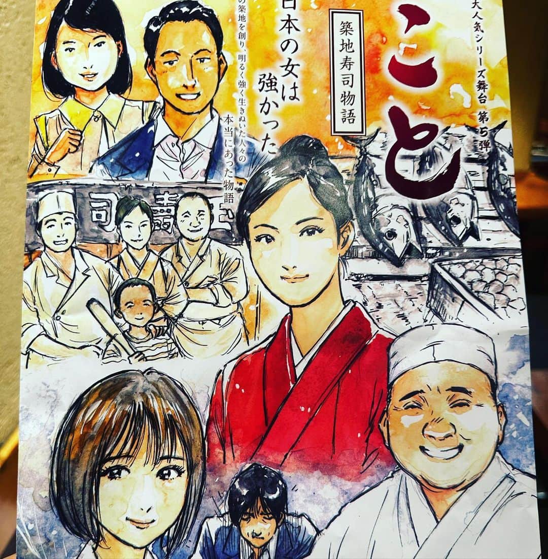 マッコイ斉藤のインスタグラム：「山本けいちょんの舞台見に行ってきましたけど何か！ #こと #築地本願寺ブディストホール」