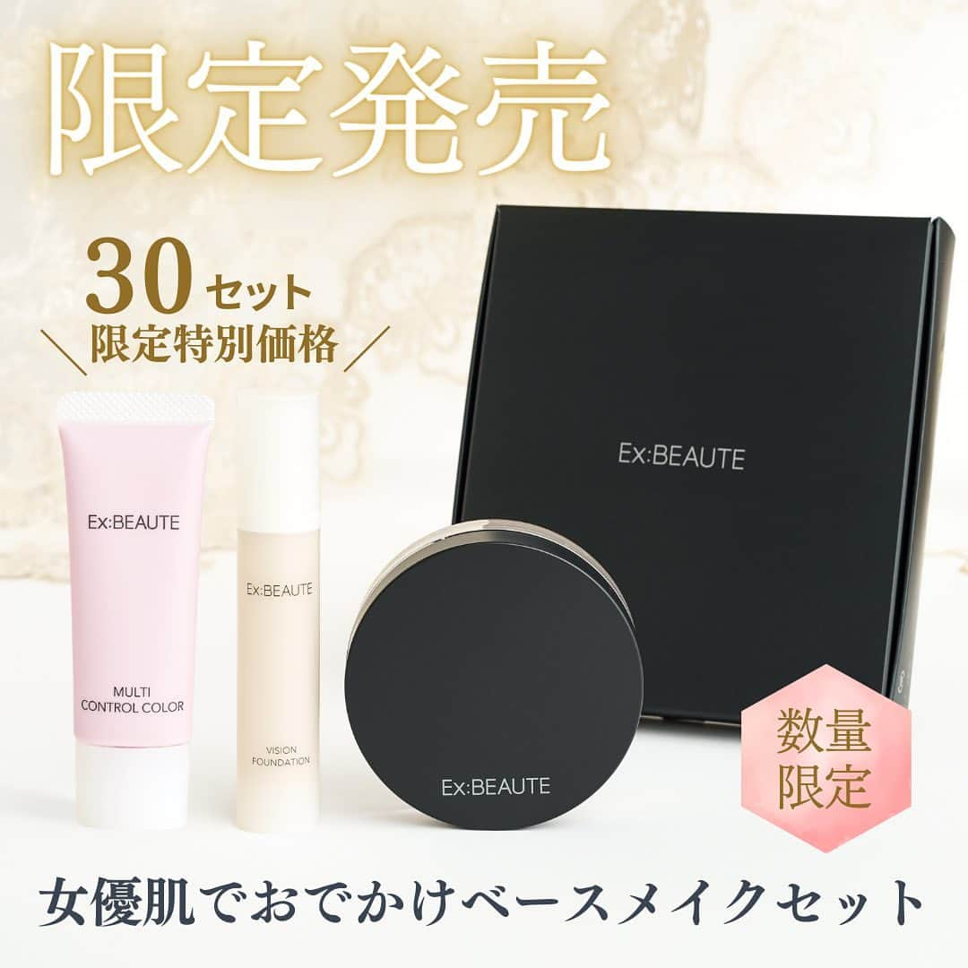 exbeaute　エクスボーテさんのインスタグラム写真 - (exbeaute　エクスボーテInstagram)「. ／ 　30セット限定 　ゴールデンウィーク直前の 　特別価格セットをご用意いたしました✨ ＼ ⁡ @exbeaute_official をご覧いただきありがとうございます。  皆様、ゴールデンウィークはおでかけの予定はありますか。  今年のゴールデンウィークは全国的に曇りがちですが、 雨の予報はほぼ無く 外でのおでかけもめいっぱい楽しめそうですよ♪  久しぶりのご友人との再会。家族みんなでのおでかけ。 好きな人とのデート。  お肌の調子が良いと、思い出の写真撮影がきっと楽しくなるはず。  皆様のおでかけがもっと楽しくなったら良いなと、今回はこんなセットをご用意してみました。  ぜひ、女優肌で大切な人とのおでかけを楽しんできてください💐✨  ｰｰｰｰｰｰｰｰ  ■女優肌でおでかけベースメイクセット内容 ・選べるカラー下地1点＜マルチコントロールカラー　ラベンダーピンク/クリア＞ ・リキッドファンデーション<プレミアムビジョンファンデーション> ・お仕上げパウダー<ハイエンドルースN>  クーポン使用で✨ ＜通常価格＞7,260円　→　＜30セット限定特別価格＞4,980円  ｰｰｰｰｰｰｰｰ  ~~~~~ ~~~~~ ~~~~~ ~~~~~ ⁡ コスメとスキンケアの専門店『エクスボーテ』です。 ⁡ ✔︎新作の発表やブランドの情報 ✔︎インスタ限定のお得キャンペーン情報 を発信しています💐 ⁡ お買い物はプロフィールのリンクからどうぞ 👉 @exbeaute_official ⁡ ~~~~~ ~~~~~ ~~~~~ ~~~~~ ⁡ 𓇠𓇠𓇠𓇠𓇠 𓇠𓇠𓇠𓇠𓇠  #コスメ #コスメレポ #ツヤ肌 #ナチュラルメイク #お気に入りコスメ #ベースメイクアイテム #ファンデーション #リキッドファンデーション #ベースメイク #EXBEAUTE #エクスボーテ #女優肌 #崩れにくいベースメイク #素肌美人 #紫外線対策 #透明感メイク #素肌感 #素肌感覚」4月28日 23時53分 - exbeaute_official