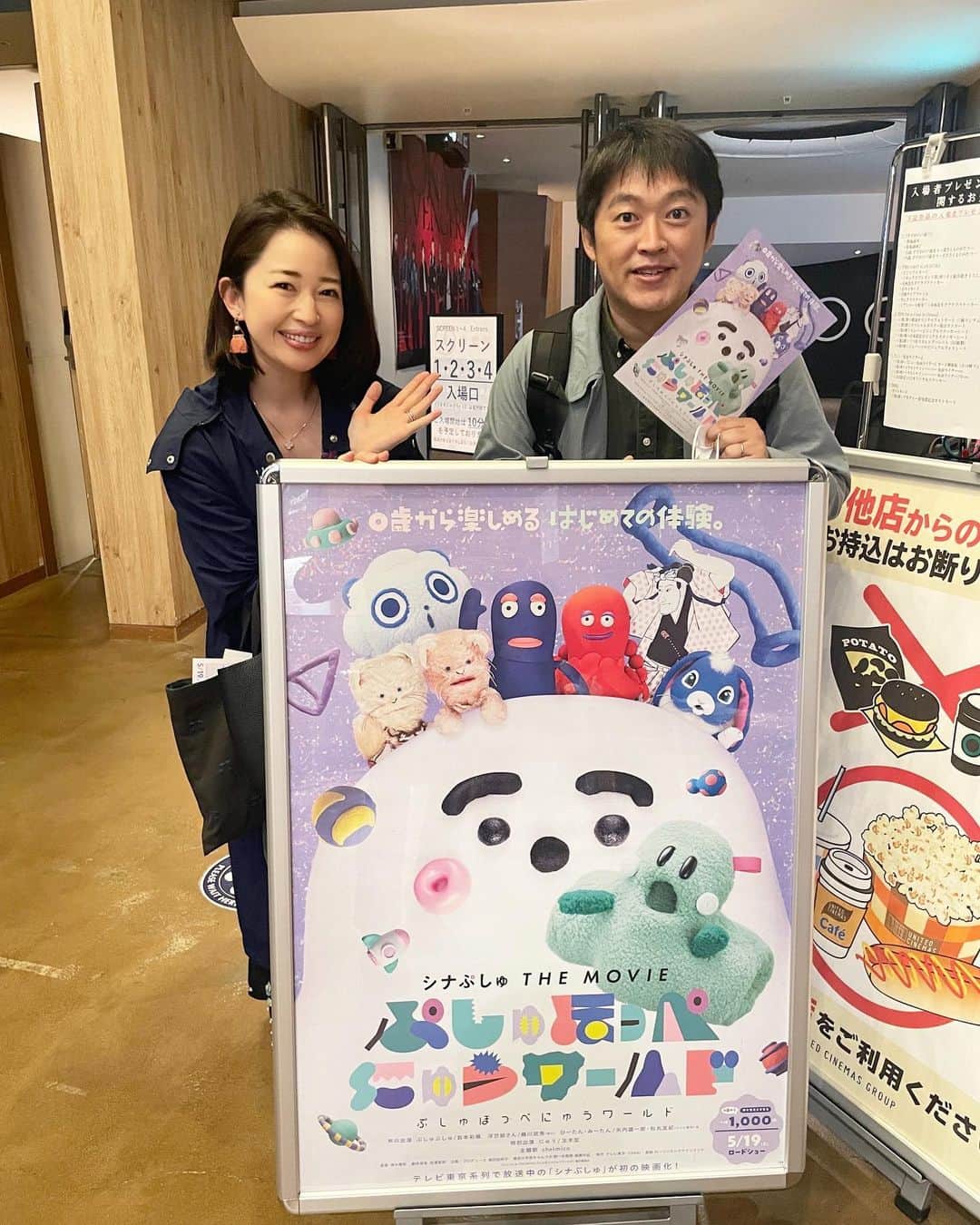 松丸友紀のインスタグラム：「ひーたんの声を担当する矢内アナと、「シナぷしゅTHE MOVIE ぷしゅほっぺにゅうワールド」の関係者向け試写会に行ってまいりました☺️  公開が待ち遠しいです！ そして公開したら家族と一緒に😚 劇場内の反応が楽しみです❤️  #シナぷしゅTHE MOVIE ぷしゅほっぺにゅうワールド  5/19（金）ユナイテッド・シネマ豊洲 新宿ピカデリーほか ぷしゅっと全国ロードショー！  @synapusyu」