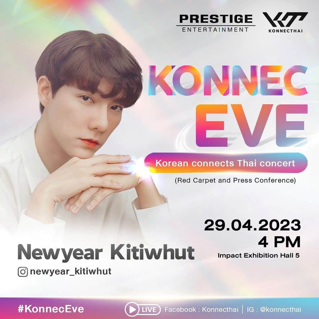 NEWYEARのインスタグラム：「See you tomorrow😘 พรุ่งนี้นิวเยียร์กับพี่โบ๊ทจะไปร่วมเดินพรมแดงในงาน Konnec Eve เพื่อร่วมแสดงความยินดีกับการเปิดตัวงานครั้งแรก ที่ Impact Exhibition Hall ด้วยนะครับ เจอกันค้าบบบ สอบถามและติดตามรายละเอียดงานได้ที่ @konnecthai   #KonnecCon #KonnecConX3ลูกรักพระเจ้า #KonnecEve #KonnecThai」