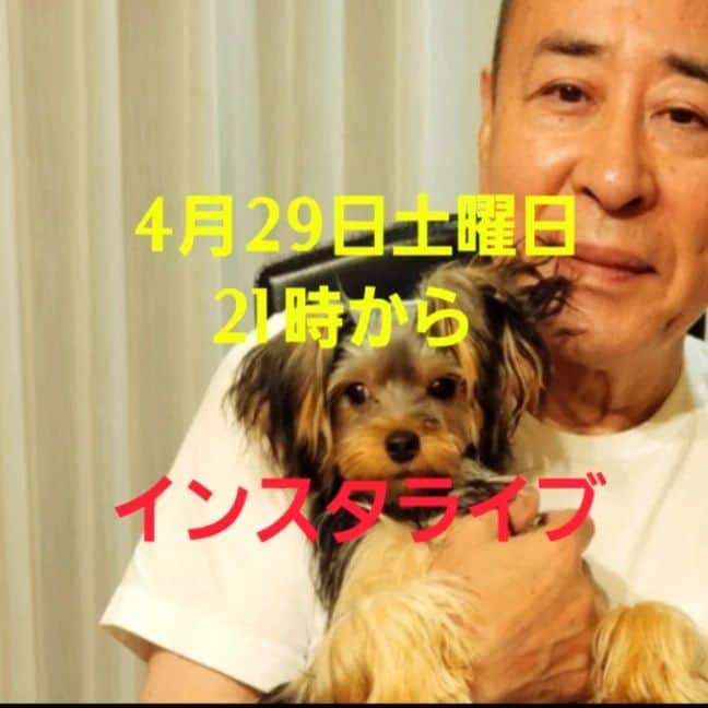 モト冬樹のインスタグラム：「4月29日土曜日21時から インスタライブやりまーす」