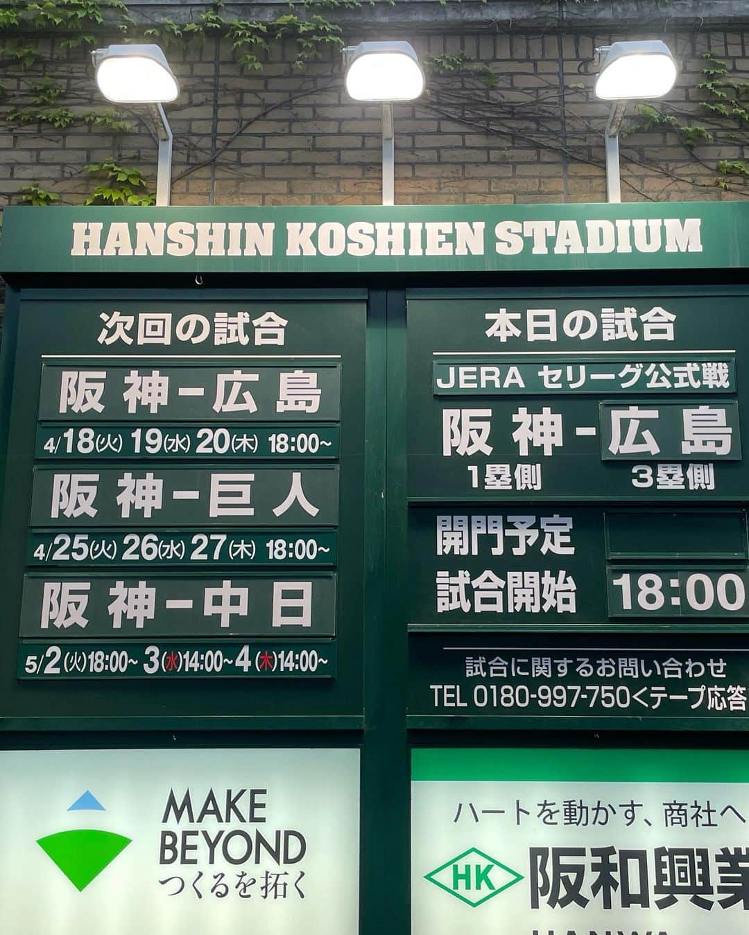 前田彩名さんのインスタグラム写真 - (前田彩名Instagram)「阪神ー広島戦を観に、甲子園へ！ 声出し解禁やばーーー！🔥 満員の甲子園の圧、こんなんやったわ！  楽しかったです、散々な結果やったけど😂 はっとりくんと、JO1も観られたし！」4月29日 0時33分 - ayana.maeda