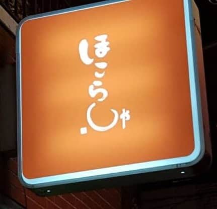 一三さんのインスタグラム写真 - (一三Instagram)「中野の奄美にて。」4月29日 1時28分 - ichizou.co.jp