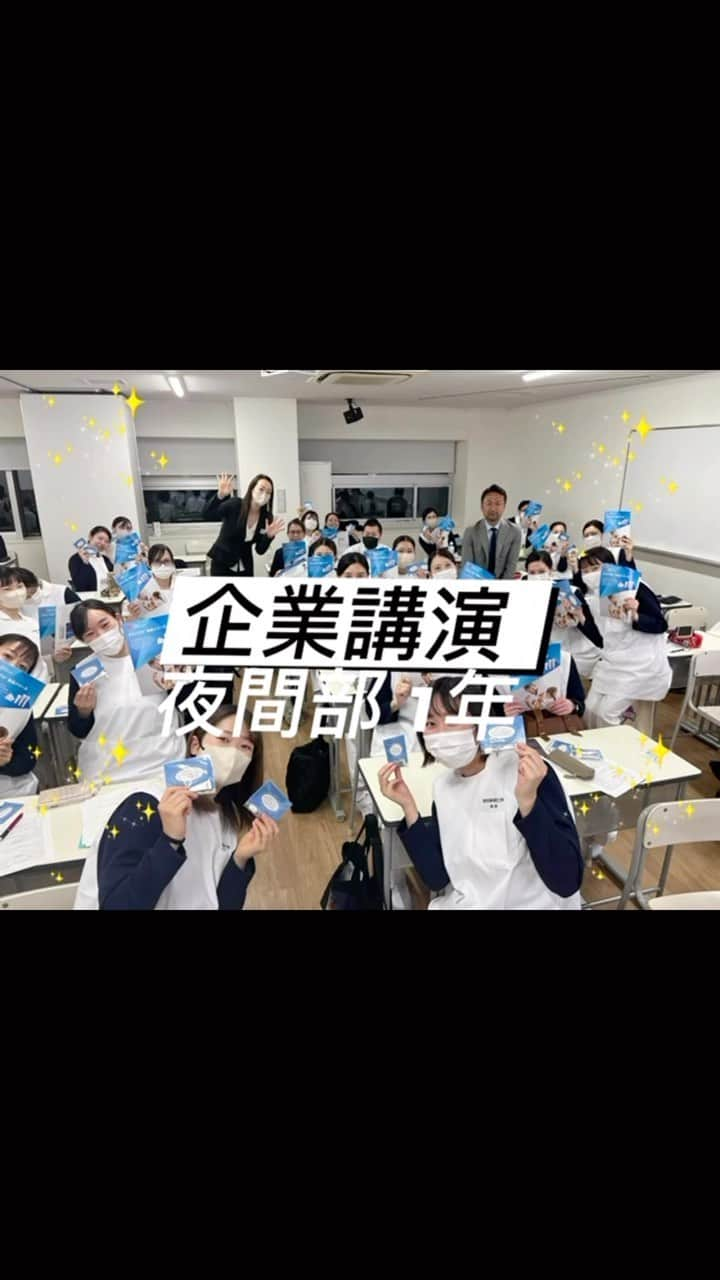 新東京歯科衛生士学校のインスタグラム：「3M社で歯科衛生として活躍されている歯科衛生士の高橋様より企業の歯科衛生士について、3M社の歯磨剤 クリンプロ製品について山形様よりご講演頂きました。  プロの歯科衛生士を目指し、そして患者様の笑顔をサポートできるよう沢山の知識を得てもらえると嬉しいです🦷🪥  3M社の高橋様、山形様 ご講演ありがとうございました。  #3M #クリンプロ #クリンプロ歯磨きペースト  #国民皆歯科健診 #歯科衛生士 #歯科衛生士専門学校 #スリーエムジャパン」