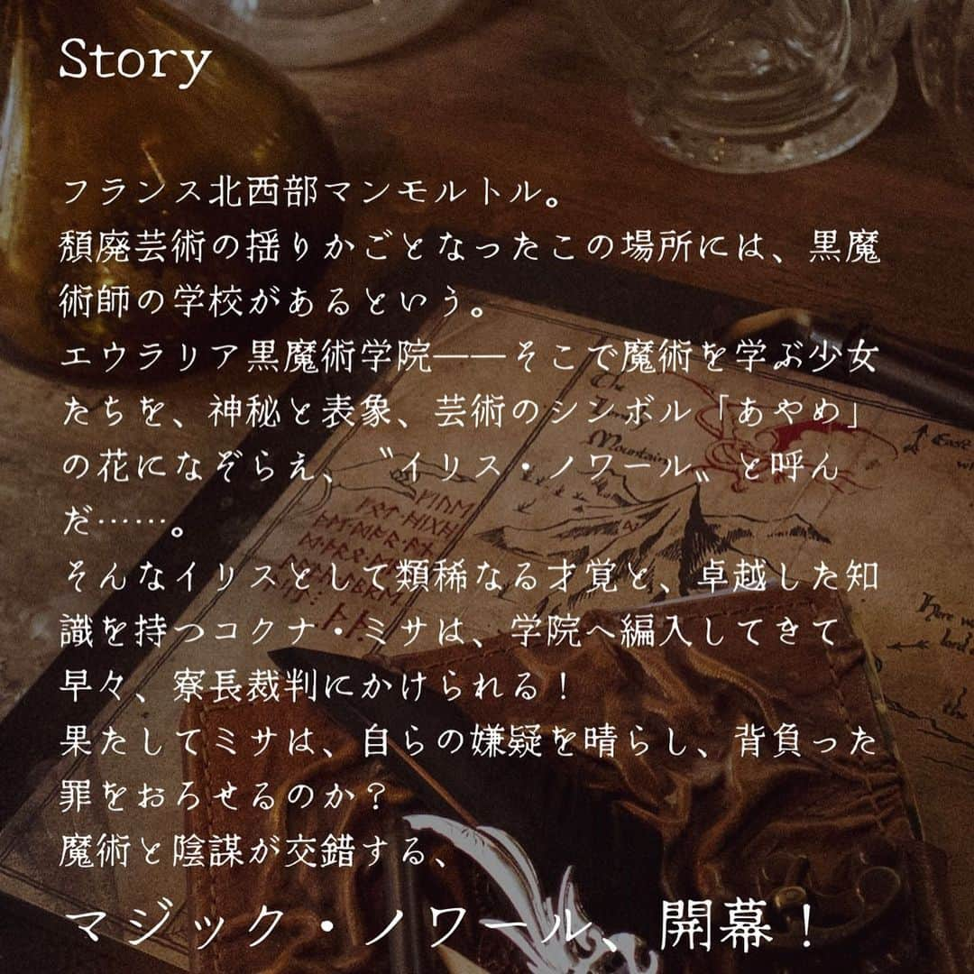 天野ききさんのインスタグラム写真 - (天野ききInstagram)「⁣ 舞台「イリス・ノワール -焔罪のミサ-」⁣ 6/10-6/18 @六行会ホール⁣ ⁣ Wキャスト リュンヌ エイミー役で⁣ 出演させていただきます🥀⁣ ⁣ 1年少しぶりのILLUMINUSさん！⁣ また六行会に立てるのが嬉しいです☺︎⁣ 一生懸命頑張りますので 是非エイミーに会いに来てください🌛⁣ ⁣ #イリスノワール⁣  #illuminus  ⁣ ┈┈┈┈┈┈┈┈┈┈⁣ ⁣ 詳細は公式HPよりご確認ください⁣ https://www.iris-noir.com/」4月29日 13時26分 - kiki_amano