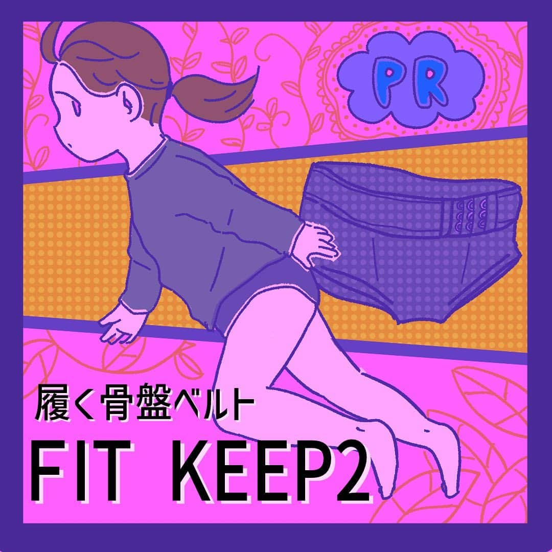 もすのインスタグラム：「【PR】@fitkeep_kotubanbelt様の整体師が開発した履く骨盤ベルトFIT KEEP2をお試しさせて頂きました。 結構ぎゅっとするのかと思ったのですが、履いてて支えは感じるものの圧迫感がなく、履いてて一切ストレスがないので毎日履けてます。  @fitkeep_kotubanbelt様から 【今なら、会員登録をすると送料無料キャンペーンをやっているようです！ 更に、この投稿を見てくださった方限定で、特別割引として300円割引の特典があります！ ※注意、購入の際、［会員登録の上］下記のクーポンコードを記入して下さいね。】  [クーポンコード] mosumanga300r  [クーポン有効期限] 2023/5/28  ※お一人様、一回限り使用可能です。  【盗難品及び偽物の注意喚起】 最近、メルカリ・ラクマ・paypayフリマなどのフリマサイトで、不正カード利用での盗難品や偽物＝コピー品＝素材が違う安価な粗悪品が出回ってることが分かってきました。 盗難品は返品回収対象となり、購入したお客様が無償で返却しなくてはいけないなどの不利益を被る可能性があり、偽物は妊娠中や産後の方などお客様の体に重大な健康被害を引き起こす可能性を危惧しております。以上の事からご購入の際は、CLOVER©︎ ONLINE  SHOP 公式ホームページよりご購入されることを強くお勧め致します。   #産後 #骨盤ベルト #産後骨盤矯正 #産後ダイエット　 #骨盤矯正 #産後ママ #フィットキープ #fitkeep #PR #CLOVERC」