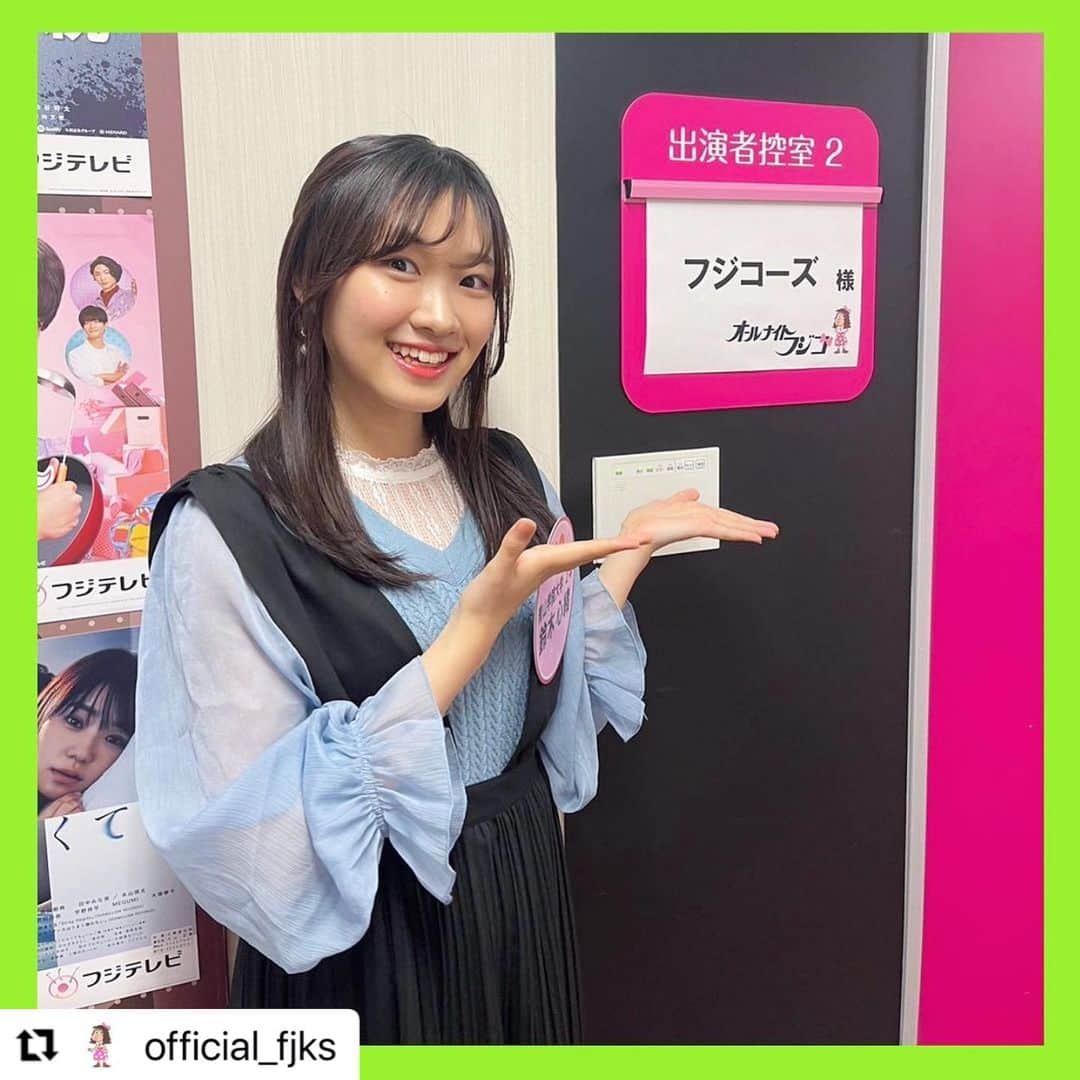 のインスタグラム：「オールナイトフジコ、ありがとうございました〜！ 私も生霊チェックしてもらいたかった〜🥹🥹  見逃し配信はTVerで！！  @official_fjks   #オールナイトフジコ #フジコーズ #フジコちゃん #フジテレビ #女子大生 #楽屋 #青学 #agu」