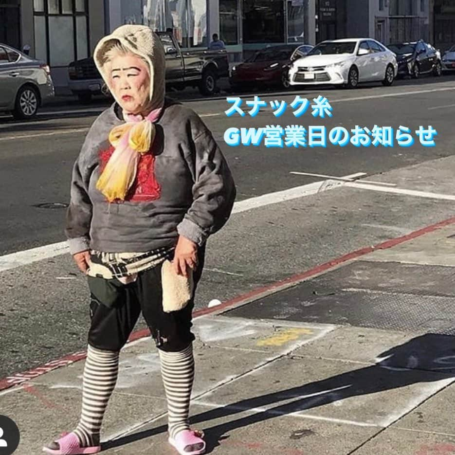 ホルスタイン・モリ夫のインスタグラム：「GW？何それ。 スナック糸、休まず通常営業。 たぶん。 #スナック糸 #スナック糸は会員制です  #GWのお知らせ #ドッペルゲンガー #サンフランシスコの私 #撮影　@tora69tiger」