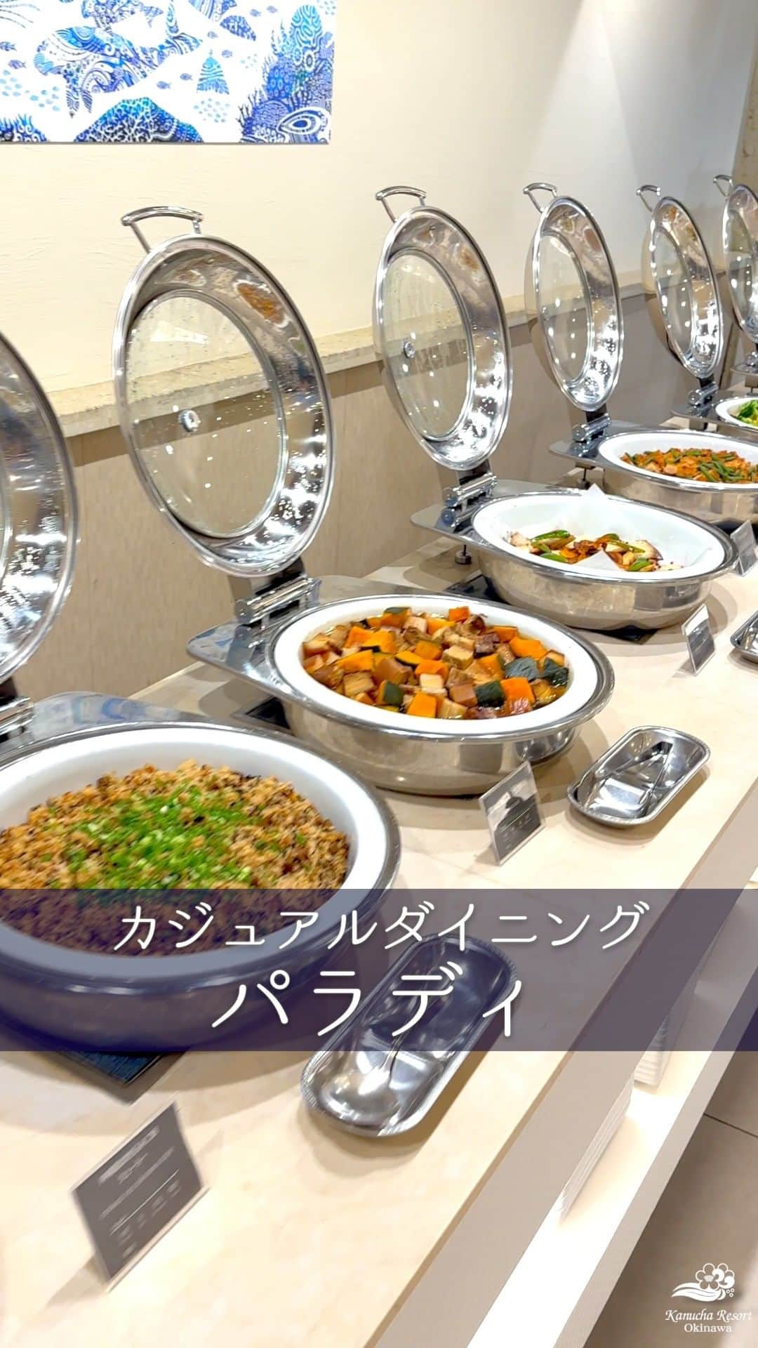 カヌチャリゾートのインスタグラム：「多彩なメニューを楽しめるディナーブッフェ🍴  ガーデンプール隣の「カジュアルダイニング パラディ」では 沖縄テイストにアレンジした、バラエティ豊かな料理を ブッフェ形式でお楽しみいただけます♪  新鮮な沖縄の食材をふんだんに使った、 シェフ自慢のメニューの数々。 前菜からデザートまで、お好みの料理を 満足いくまでご堪能ください✨  #カヌチャリゾート　#ディナーブッフェ　#ブッフェ #沖縄リゾート　#南国リゾート　#バイキング #県民プラン　#カップルプラン　#デートプラン」