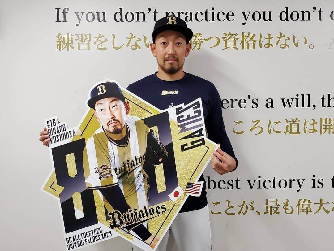 平野佳寿のインスタグラム：「昨日の試合が日米通算800試合目の登板でした。 800試合もマウンドに立たせていただいた、監督、コーチ、チームメイト、裏方さん、そしていつも応援していただいているファンの皆さんに本当に感謝しています。 また、次の登板でしっかり抑えられるよう、良い準備をしたいと思います。  #Bs2023」