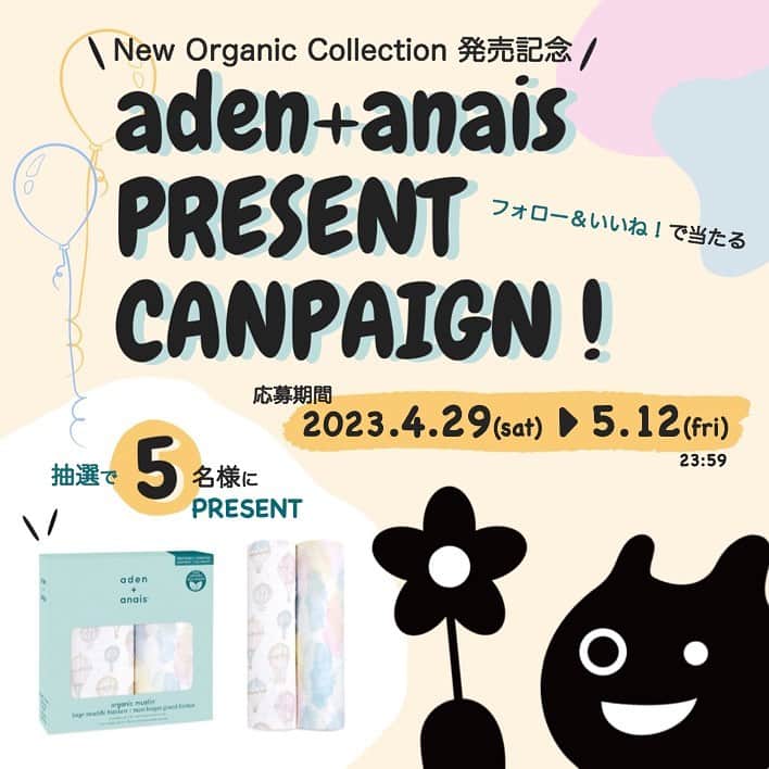blossom39_officialのインスタグラム：「. blossom39 ✕ aden + anais 〜NEWオーガニックコレクション発売記念〜 Instagramプレゼントキャンペーン！ blossom39とaden + anais(エイデンアンドアネイ) の公式Instagramをフォロー＆いいね！で、 抽選で5名様に【aden + anais NEWオーガニックスワドル】をプレゼント！  ◆応募期間：2023年4月29日（土・祝）〜 5月12日（金）23:59  ◆プレゼント内容 aden + anais オーガニックスワドル 『above the clouds』2枚入りを5名様へプレゼント！ 素材：コットン100%（オーガニックコットン使用） サイズ：約120✕120cm  ◆応募方法 ①当アカウント @blossom39_official と、 『aden + anais(エイデンアンドアネイ) 』の @adenandanaisjp をフォロー。 ②こちらの『@blossom39_official 』キャンペーン投稿に「いいね！」で応募完了。  ◆当選発表 5月下旬に @blossom39_official より、当選者の方へのみDMで個別にご連絡いたします。 商品の発送は6月頃を予定しております。  ＜ご注意＞ ・当選時にフォローを外されている方、いいね！を外されている方、非公開アカウントの方は対象外となります。 ・当選者の発表は、当選者へのDMでのお知らせをもってかえさせていただきます。 ・当選の発表から期日までにご連絡のない場合は、当選を取消とさせていただきます。 ・ご提供いただいた個人情報はプレゼント発送およびそれに付随する連絡のみに使用いたします。 ・応募期間中にこちらから連絡することはございません。偽アカウントにご注意下さい。 ・プレゼントの返品・交換・返金は不可となります。 ・商品の発送は日本国内と限らせていただきます。 ・やむを得ない事情により、企画内容、賞品は予告なく変更となることがあります。 ・当選賞品の転売・譲渡行為は固くお断りしております。 ・その他、弊社が不正とみなした方は当選対象外とさせていただきます。  たくさんのご応募をお待ちしております！  #blossom39 #adenandanais #プレゼントキャンペーン #プレゼント企画 #出産準備 #出産祝い #オーガニックコットン」