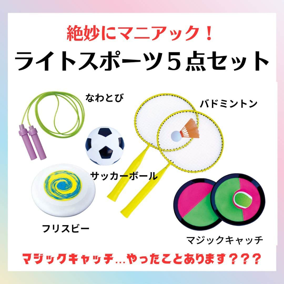 デイジーラボさんのインスタグラム写真 - (デイジーラボInstagram)「. 【GWにぴったりのアウトドア遊具特集】 GWはお家もいいけど外でおもいっきり遊びたい！ 遠出はできないけど近場の公園で家族で楽しく過ごしたい✨ そんな方におすすめのアピタ・ピアゴで買えるアウトドア遊具の紹介です🙆  ☆エンジョイバスケットゴールセット バスケットゴールとボール、空気入れのセットです！ バスケットゴールは146cm~245cmまで調節できるのでお子様が成長しても遊ぶことができます👌  ☆ライトスポーツ5点セット なわとび、フリスビー、サッカーボール、バトミントン、マジックキャッチの5点セット！ マジックキャッチやフリスビーなど普段なかなかやったことがないスポーツにトライできるのもGWの醍醐味かも⭐  ☆リップスティックDXミニ お子様の体幹トレーニング、バランス感覚を養うことにも役に立ちます！ 2枚の板に車輪が一つずつ付いており、板が傾くとすぐに接地して停止するため、スケボーやサーフィンなどの横乗りスポーツの入門としても👌  ぜひ店舗でお気に入りのアウトドア遊具を見つけてみてください♪ ※一部のアピタ・ピアゴにて販売中 品切れの際はご容赦ください ※一部取り扱いのない店舗がございます  #GW #ゴールデンウィーク  #ゴールデンウィークの過ごし方 #ゴールデンウィーク満喫  #ゴールデンウィーク2023 #バスケットボール #なわとび #フリスビー #バトミントン #サッカー #マジックキャッチ #リップスティックDXミニ」4月29日 9時01分 - apita.piago