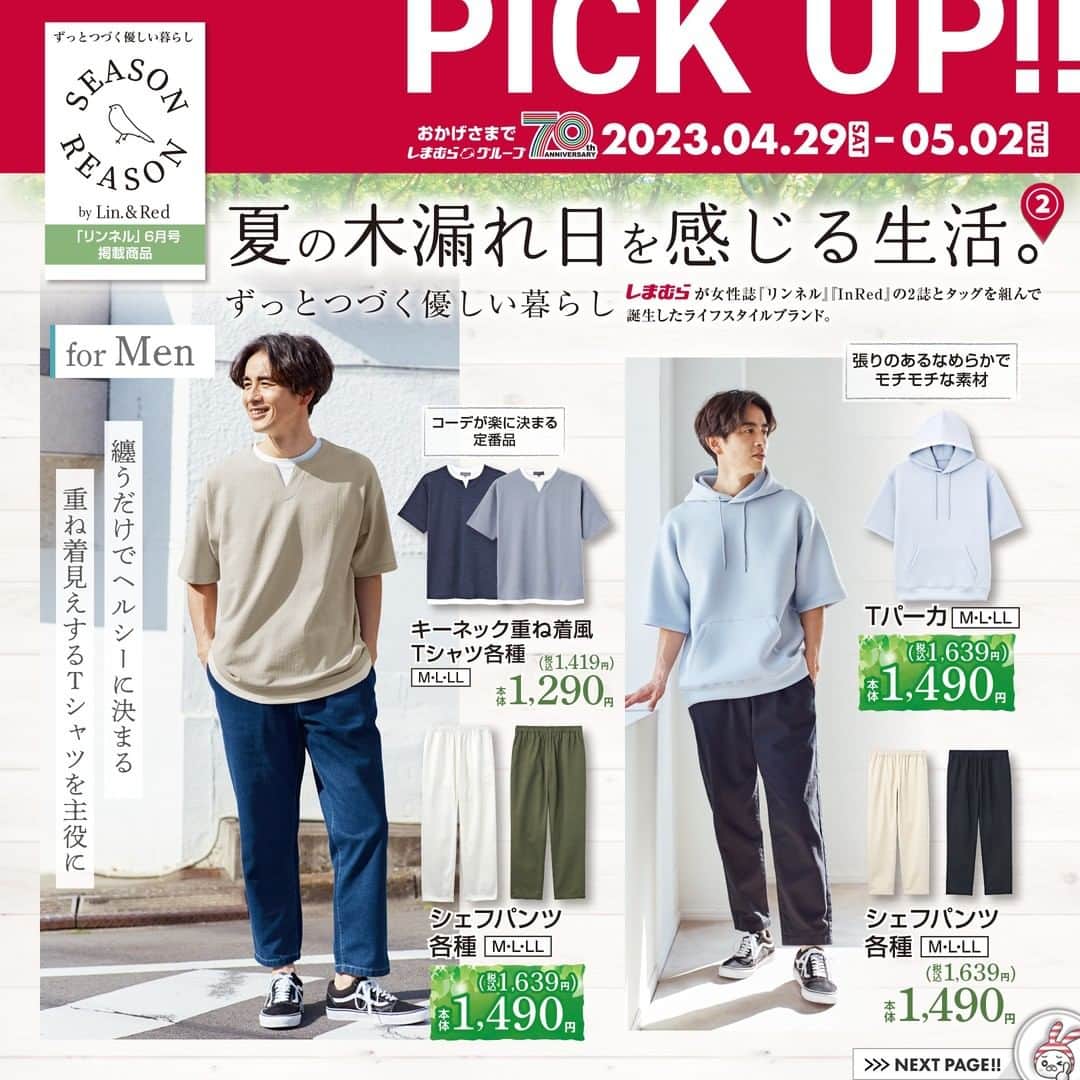 しまむらさんのインスタグラム写真 - (しまむらInstagram)「本日発売‼オススメ商品はこちら👇  1️⃣SEASON REASON🌿 　全身がスラっと見えるキャミソールワンピース  2️⃣SEASON REASON☘️ 　シンプルモダンなラグ・スリッパ  3️⃣人気イラストレーター、インフルエンサーが 　プロデュースした可愛いインナー✨ 　 可愛いデザインが目白押し💕 連休前のお買い物の参考にぜひ！  ーーーーーーーーーーーーーーーー みなさんがおすすめするしまむらアイテムは 『#しまパト』をつけて紹介してください🎀 ーーーーーーーーーーーーーーーー  #しまむら #しまむらパトロール #きっと見つかる #みんなワクワク #しまオン #しまむら購入品 #しまむらで購入 #しまむらコーデ #しまむら安心価格  #プチプラ #プチプラアイテム #プチプラコーデ #インナー #トレンドアイテム #トレンドコーデ  #ノスタルジック #リンネル #inred #初夏 #初夏コーデ #夏カラー #夏先取り #夏好き #夏ファッション」4月29日 9時00分 - grshimamura