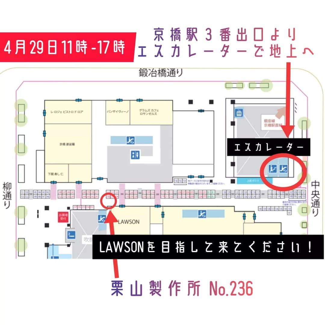 のインスタグラム：「【栗山製作所🎶アート&クラフト市出店 】 本日の出店場所です🎪 29日11時-17時 @京橋スクエアガーデン  ローソンさんの目の前なので目印にしてきてください🎶 基本的にずっと居りますが、 不在の場合もすぐ戻りますので、待ってて下さい💦  風が強いですが、開催は大丈夫そうで一安心🌻  催事だけのお得なSALEも行いますので、 直接お手に取って頂けたら嬉しいです。 皆様とお会いできるのを楽しみに！お待ちしております～✨  #青空個展  #アートアンドクラフト市 #京橋スクエアガーデン  #ハンドメイドアクセサリー」