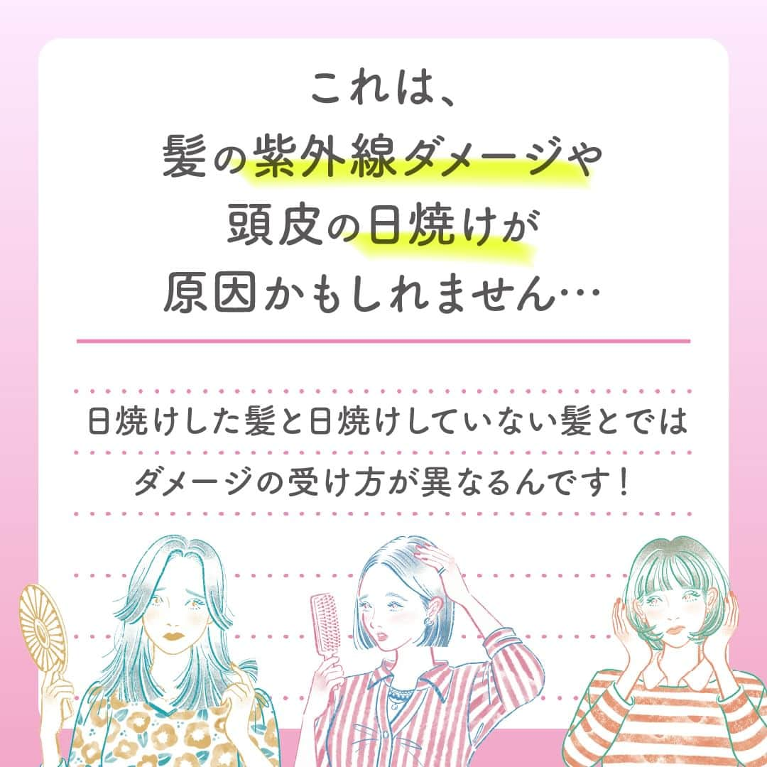 スカルプDボーテさんのインスタグラム写真 - (スカルプDボーテInstagram)「☀️春の紫外線にご注意☀️  頭皮が浴びる紫外線は顔の３倍？ 頭皮は顔や他の部分と比べて、高い位置にあるため 最も紫外線が当たりやすい部分です。 そのため、頭皮が浴びる紫外線は「顔の３倍」とも 言われています😨  下記の状態が当てはまる人は、 髪の紫外線ダメージや、頭皮の日焼けが 原因かもしれません・・・💦  ☑頭皮のかゆみ・・スタイリング剤をつけても内側からパサつく感じ・・  ☑ドライヤーでスタイリングしてもお昼すぎにはてっぺんがぺったり・・・  ☑ヘアカラーの退色 最近ヘアカラーしたばかりなのに、 すでに色が抜けている？  👍毎日使える日焼け止めスプレーで 頭皮と髪の紫外線対策を始めてみませんか？ GWにかけて日差しが強くなってくるので、 旅行やレジャーのお供にヘアケア用 日焼け止めスプレーで紫外線予防がおススメです✨   #アンファー #スカルプdボーテ #スカルプD #美髪 #美髪ケア #UV #UV対策 #頭皮 #頭皮ケア #スカルプ #スカルプケア #日焼け止め #日焼け止めスプレー #ヘアスプレー #おとなの髪悩み」4月29日 10時00分 - scalpdbeaute