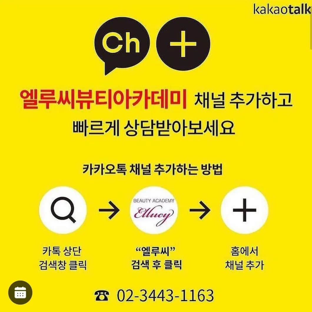 엘루씨 네일살롱のインスタグラム：「#2023소상공인교육 .  저희 엘루씨뷰티아카데미가 올해도 소상공인 지원교육기관으로 선정되었어요!  3월 서류준비부터 시작하여. 5월 초에 마지막 점검을 마치면 중순경에 신청이 시작되고 6월부터 수업이 진행됩니다☝️.  지원범위가 축소되어 인원이 줄었어요💦💦  카카오채널 등록하시고. 조금만 기다려 주세요^^.  🌱현재 네일,헤어,피부샵 등을 운영중인 사업자 또는 창업예정인 예비창업자 모두 신청가능합니다!!  ⠀⠀⠀ 🏷궁금한점은 카톡채널 or 전화주세요.⠀  ___________________________ 🔺상담 및 문의 ⠀⠀⠀⠀⠀⠀⠀⠀⠀⠀⠀⠀⠀⠀⠀⠀⠀ ᴷᴬᴷᴬᴼ ᴾᴸᵁˢ : 엘루씨뷰티아카데미 ᵀᴱᴸ : 02 3443 1163 → 다이렉트는 확인이 늦습니다 ___________________________⠀⠀⠀」