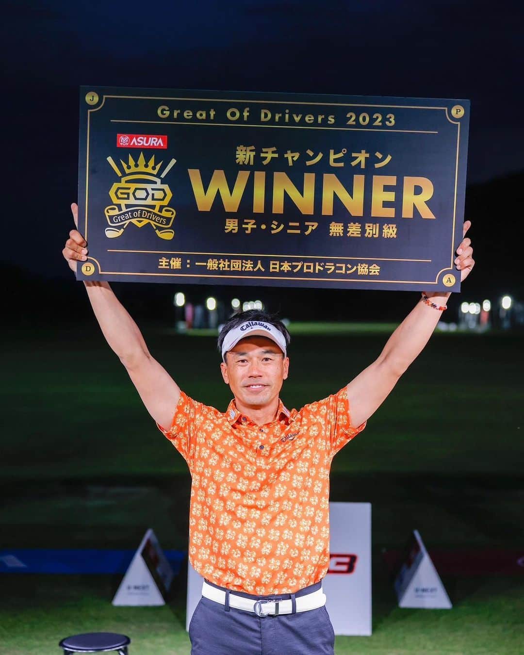 キャロウェイゴルフ（Callaway Golf）さんのインスタグラム写真 - (キャロウェイゴルフ（Callaway Golf）Instagram)「先週開催された、日本プロドラコン協会（JPDA）主催のステージ１のチャンピオン決定戦でキャロウェイ・スタッフプレーヤーの南出仁寛プロが、なんと3部門で優勝しました🏆   【 男子・オープン 無差別級 】（チャンピオン防衛） 【 男子・シニア -78kg級 】（チャンピオン防衛） 【 男子・シニア 無差別級 】（新チャンピオン）   もちろん使用ドライバーはPARADYM！モデルは◆◆◆です！ まさに #バラけない飛び が証明されました。   優勝おめでとうございます👏 @kimihiro.minamide . . . #キャロウェイ #チームキャロウェイ #南出仁寛 #ドラコンチャンピオン #優勝おめでとう #PARADYMドライバー #優勝ドライバー」4月29日 10時48分 - callawaygolf_japan