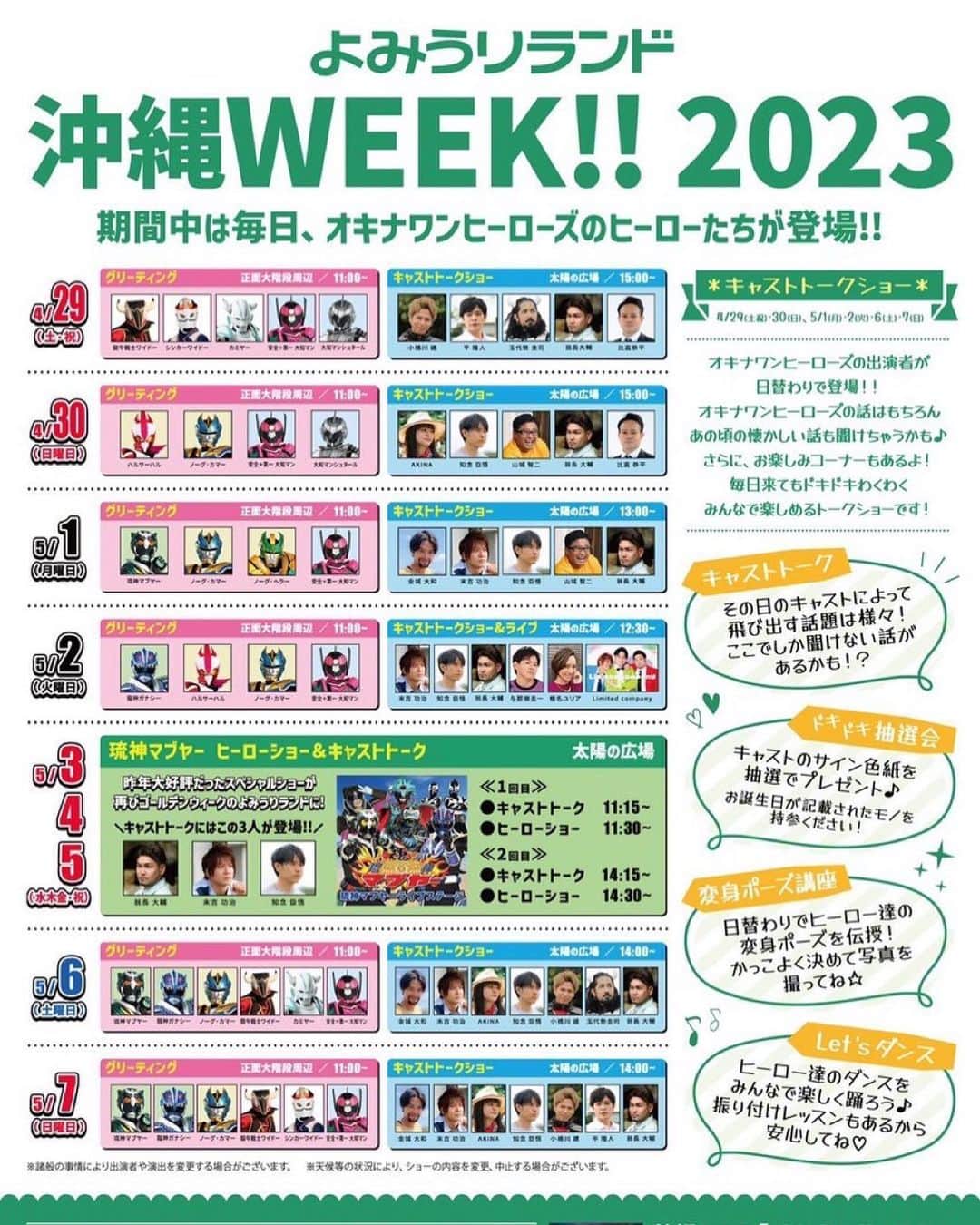 金城大和のインスタグラム：「GWのはじまりですね。  よみうりランドでは【沖縄WEEK!!】が本日よりスタートします。  南の島のヒーロー軍団『オキナワンヒーローズ』が動き出しますよ〜♫  あたいも 5/1, 6, 7日に出演いたします。  今日はワイドーチーム。ヒーヤイヒーヤイ。お時間ある方はぜひ！  GWはよみうりランドで僕と握手！」