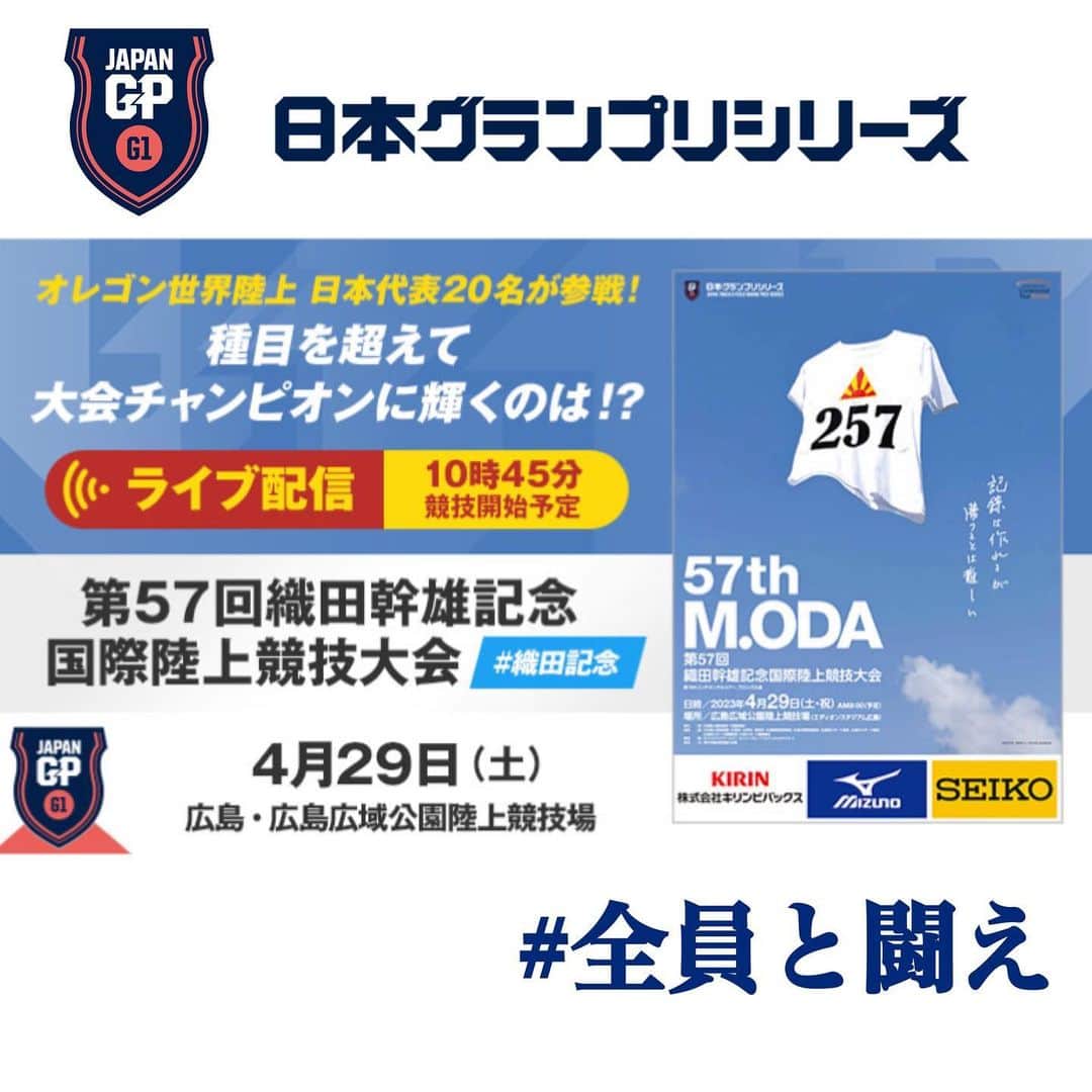 日本陸上競技連盟のインスタグラム