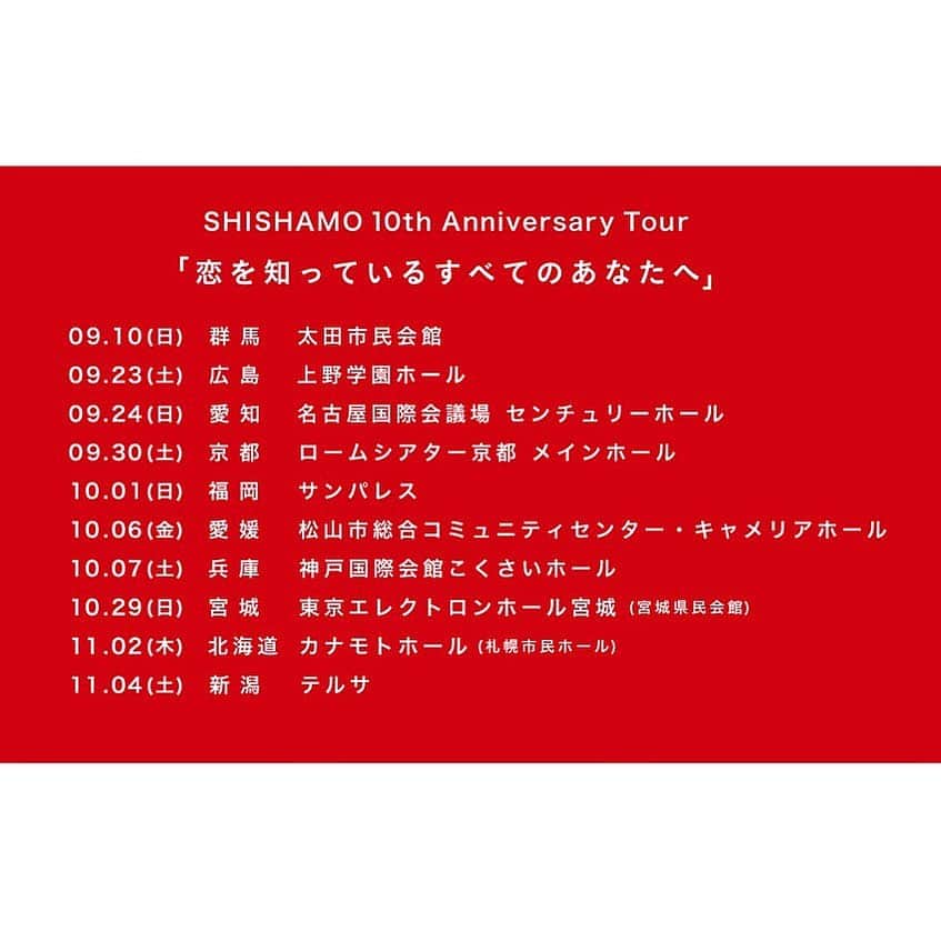 SHISHAMOさんのインスタグラム写真 - (SHISHAMOInstagram)「❤️‍🔥 10th Anniversary Tour「恋を知っているすべてのあなたへ」プレイガイド最速先行受付スタート❤️‍🔥  2/4(土)にリリースした、 CDデビュー10周年コンセプトアルバム 『恋を知っているすべてのあなたへ』 を引っ提げたワンマンツアー  🔴SHISHAMO 10th Anniversary Tour🔴 ⚪️「恋を知っているすべてのあなたへ」⚪️  のプレイガイド最速先行受付が 本日12:00よりスタートしました🎫!!!  9/10(日) 太田市民会館を皮切りに 全国10箇所 10公演のホールツアーです🗾🚗 是非チェックして下さい✔️  ==============================  🔴SHISHAMO 10th Anniversary Tour🔴 ⚪️「恋を知っているすべてのあなたへ」⚪️  9/10(日)  群馬　太田市民会館 9/23(土) 広島　上野学園ホール(広島県立文化芸術ホール) 9/24(日) 愛知　名古屋国際会議場 センチュリーホール 9/30(土) 京都　ロームシアター京都 メインホール 10/1(日)  福岡　福岡サンパレス 10/6(金) 愛媛　松山市総合コミュニティセンター・キャメリアホール 10/7(土) 兵庫　神戸国際会館こくさいホール 10/29(日) 宮城　東京エレクトロンホール宮城(宮城県民会館) 11/2(木) 北海道　カナモトホール(札幌市民ホール) 11/4(土) 新潟　新潟テルサ  ==============================  #shishamo」4月29日 12時00分 - shishamo_official