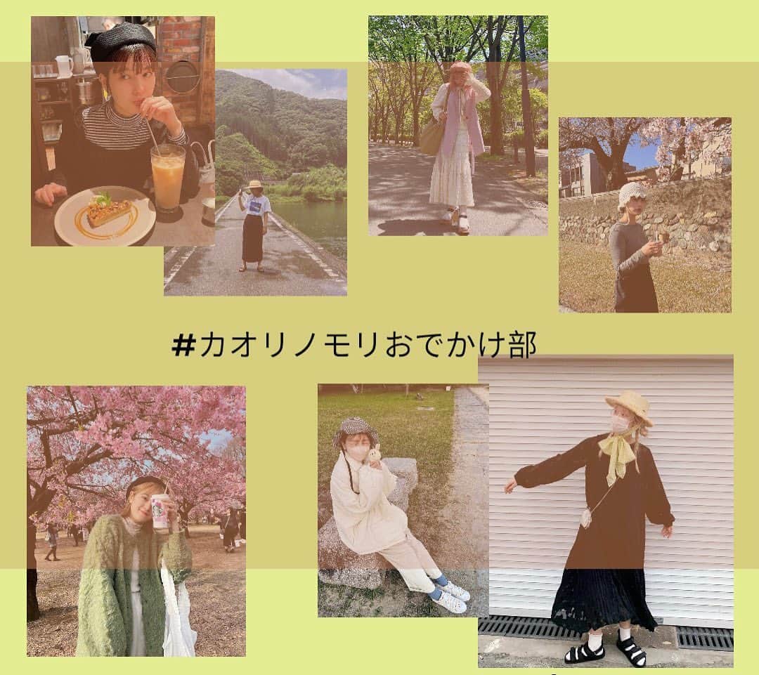 のインスタグラム：「GW限定キャンペーンスタート！  【#カオリノモリおでかけ部】 キャンペーンを開催します🎉  kaorinomoriの帽子やアイテムを 被ったコーデ画像などおでかけの投稿を 期間限定で募集します！ 応募の中から素敵な投稿の方へお好きなお帽子をプレゼント🎁✨  ＼参加条件３つ／ ■kaorinomori公式Instagramをフォロー ■＠kaorinomori  タグ付け ■#カオリノモリおでかけ部  のタグ付け  こちらの3点が応募条件。 そして期間中にkaorinomoriの帽子やアイテムが含まれた コーデ写真を投稿するだけです★ 全身、上半身、後ろ姿は問いません。  ＼募集期間／ 4/29(土)-5/14(日)  帽子を被ってGWおでかけしましょう👒🧢 沢山のご応募お待ちしております！  #kaorinomori#hatstyling#staffstyling#ssfashion#springitem#カオリノモリ#ぼうし#帽子ブランド#帽子屋#帽子屋さん#帽子専門店#帽子女子#帽子アレンジ#帽子好きと繋がりたい#春コーディネート#春小物#カラフルコーデ#カラーコーディネート#ピクニックコーデ #ハット #GW #おでかけ #gwおでかけ #おでかけコーデ #カオリノモリおでかけ部 #gw旅行」